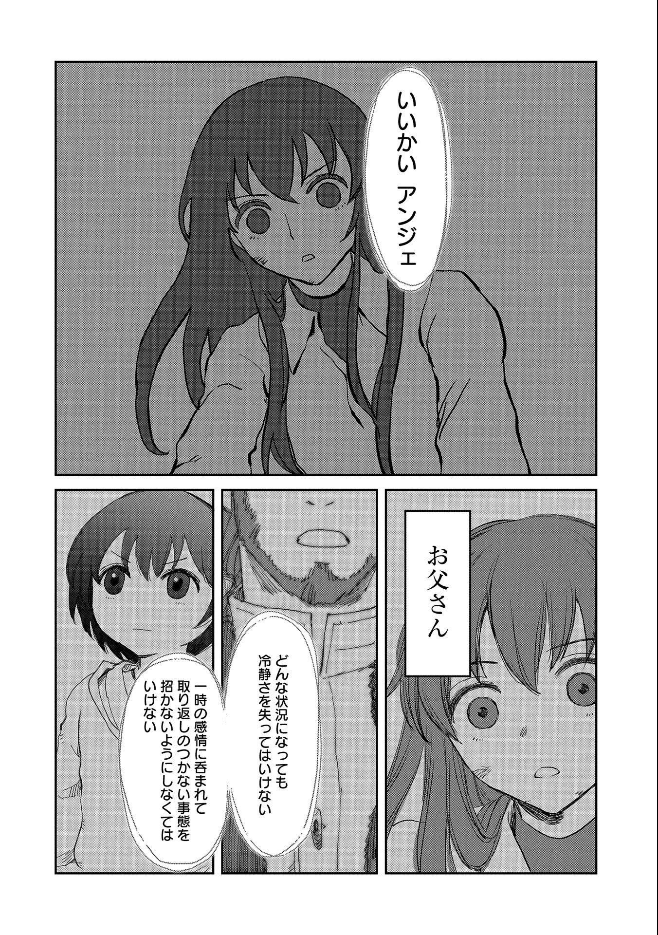 冒険者になりたいと都に出て行った娘がＳランクになってた - 第35話 - Page 16