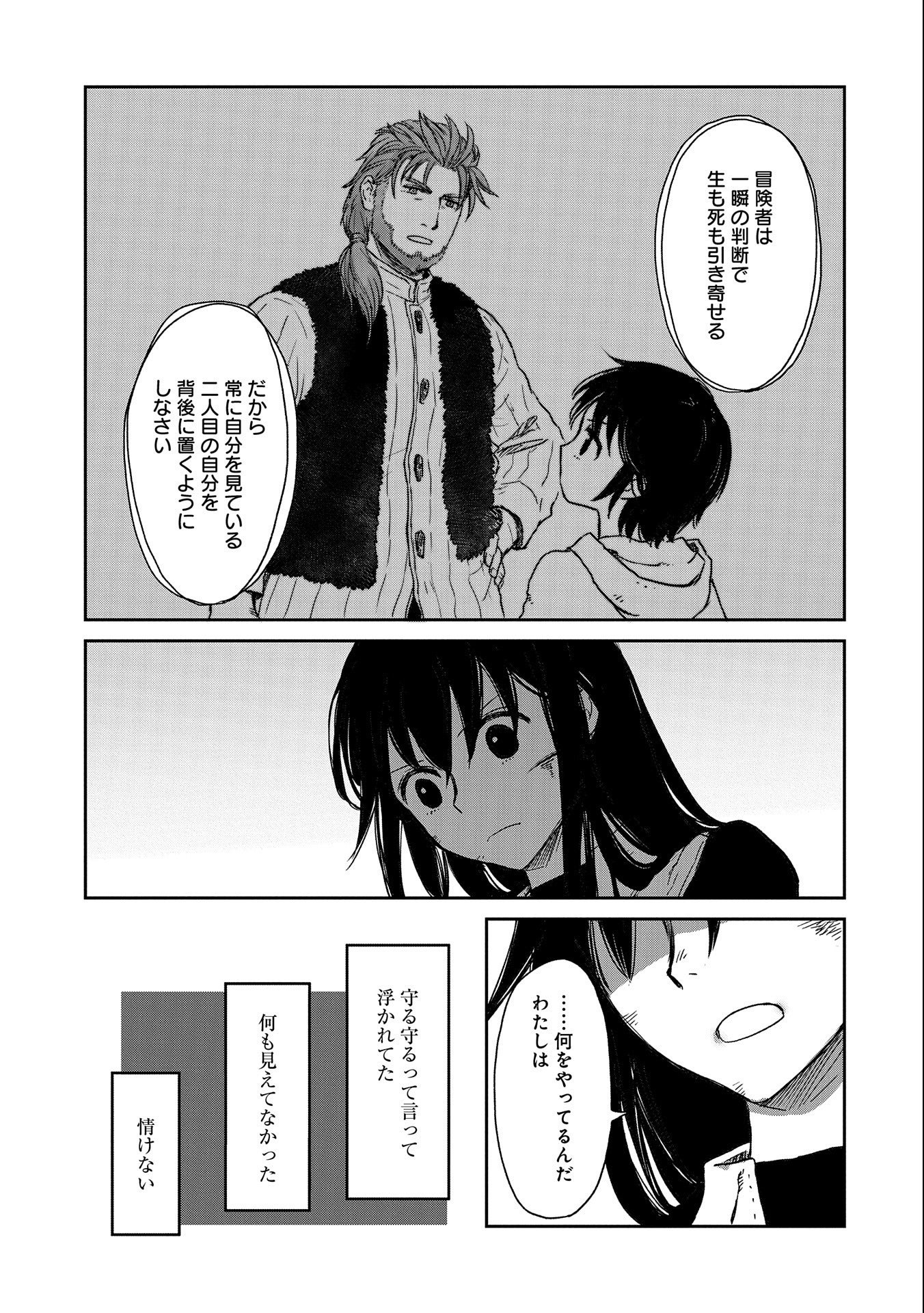 冒険者になりたいと都に出て行った娘がＳランクになってた - 第35話 - Page 17