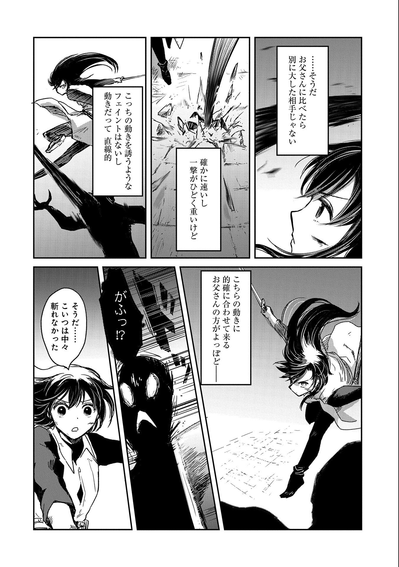 冒険者になりたいと都に出て行った娘がＳランクになってた - 第35話 - Page 22