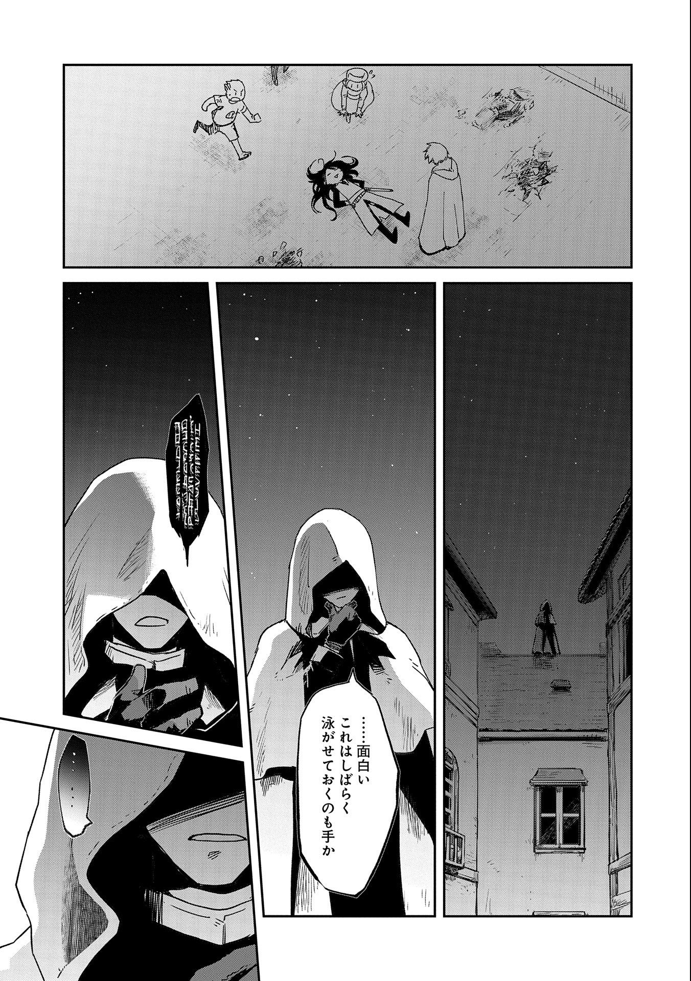 冒険者になりたいと都に出て行った娘がＳランクになってた - 第35話 - Page 27