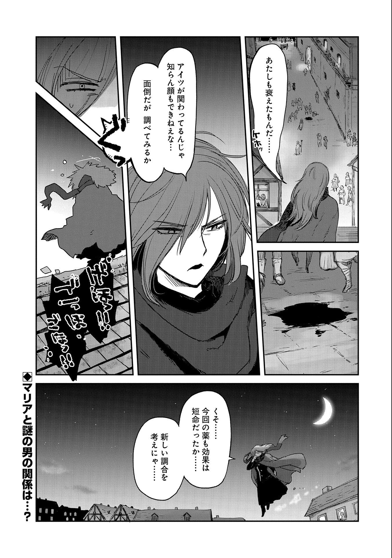 冒険者になりたいと都に出て行った娘がＳランクになってた - 第35話 - Page 33