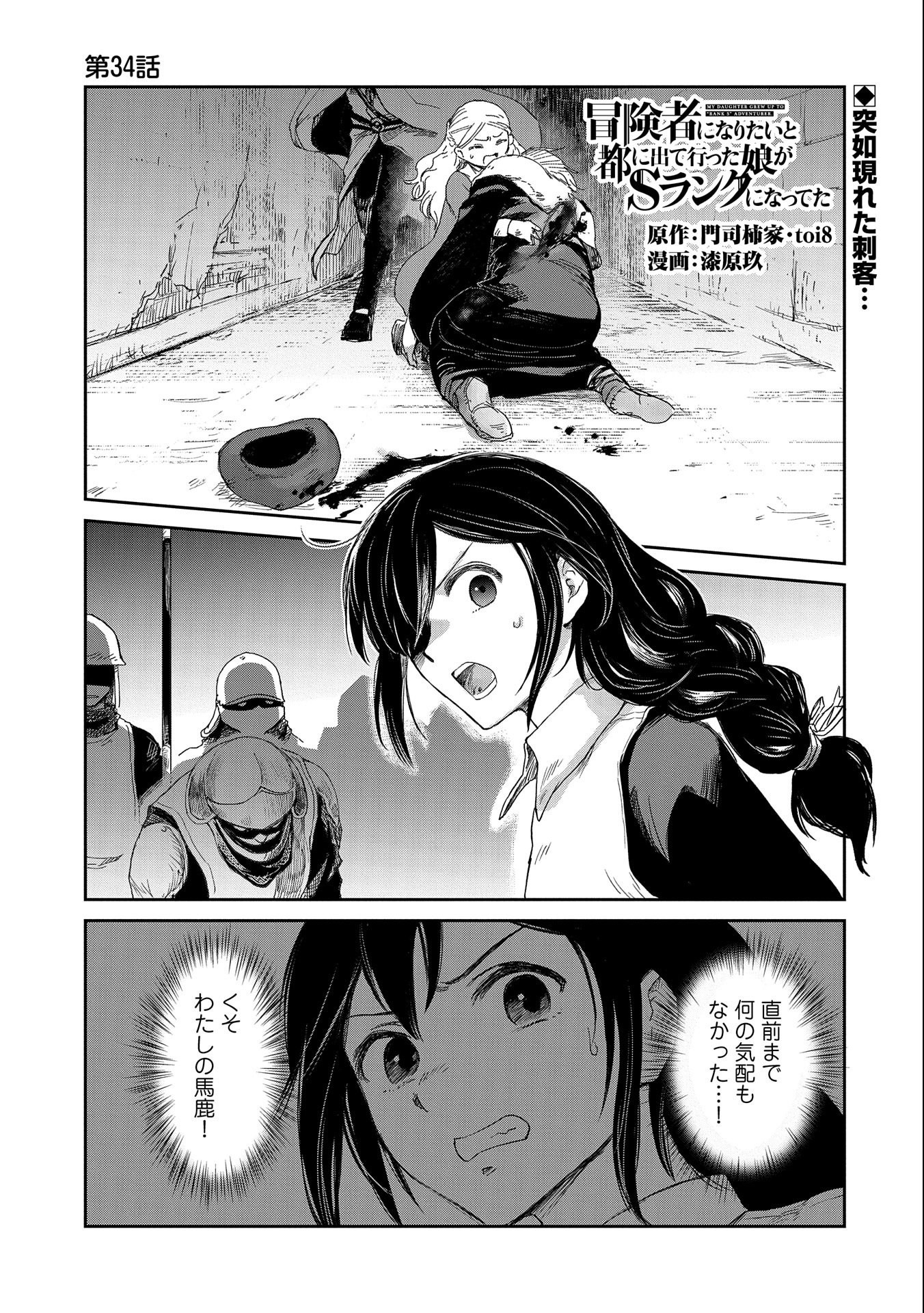 冒険者になりたいと都に出て行った娘がＳランクになってた - 第34話 - Page 1