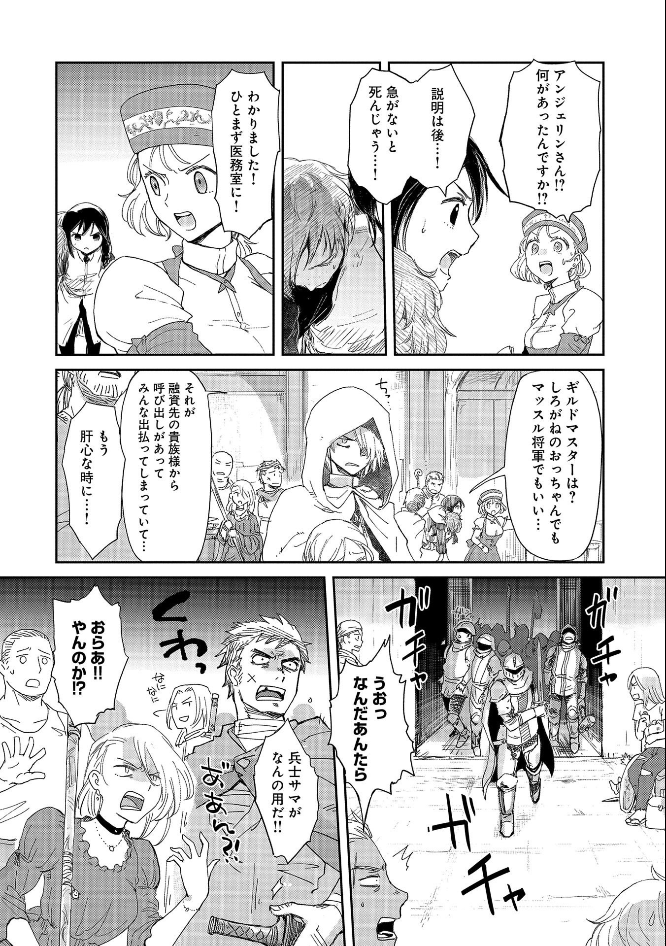 冒険者になりたいと都に出て行った娘がＳランクになってた - 第34話 - Page 4