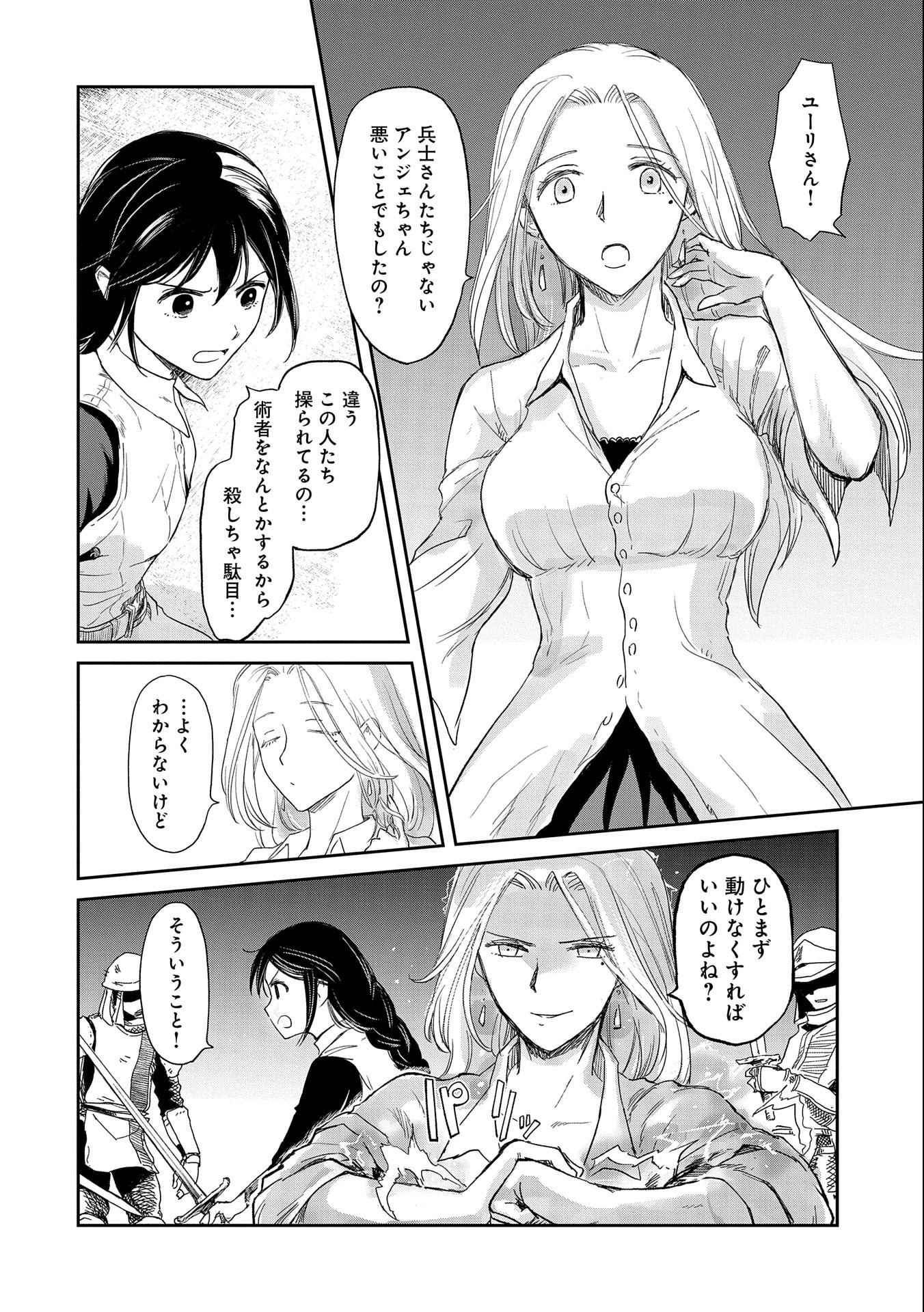 冒険者になりたいと都に出て行った娘がＳランクになってた - 第34話 - Page 6