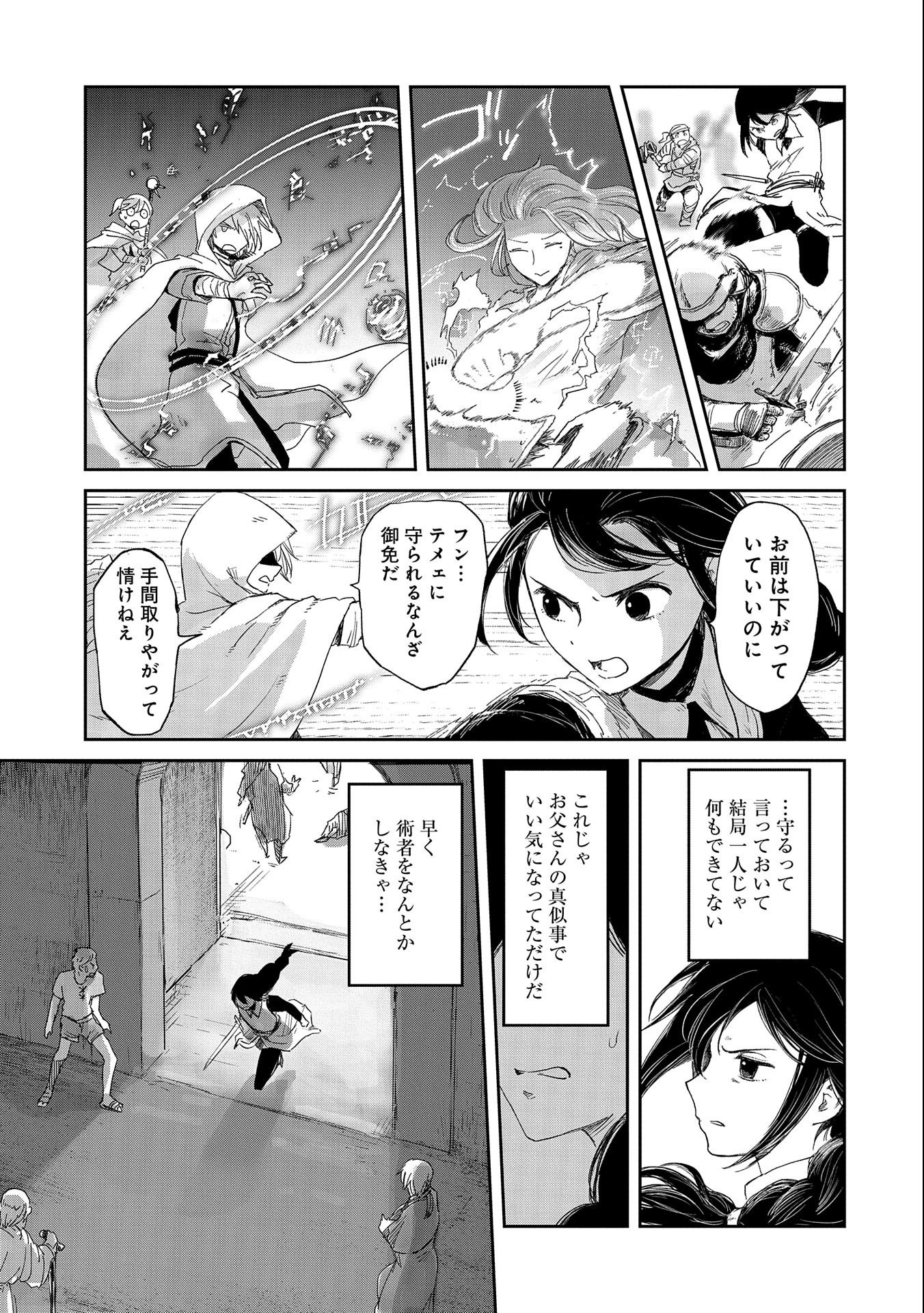 冒険者になりたいと都に出て行った娘がＳランクになってた - 第34話 - Page 7