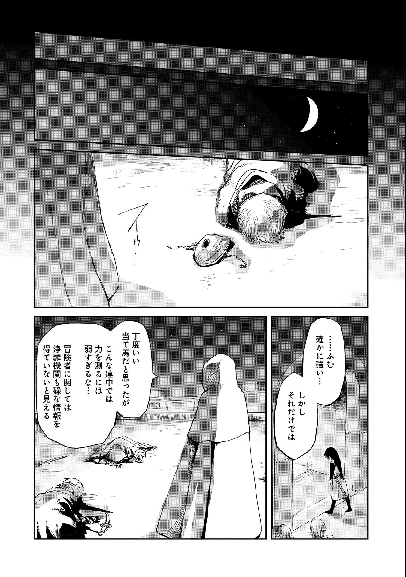 冒険者になりたいと都に出て行った娘がＳランクになってた - 第34話 - Page 10