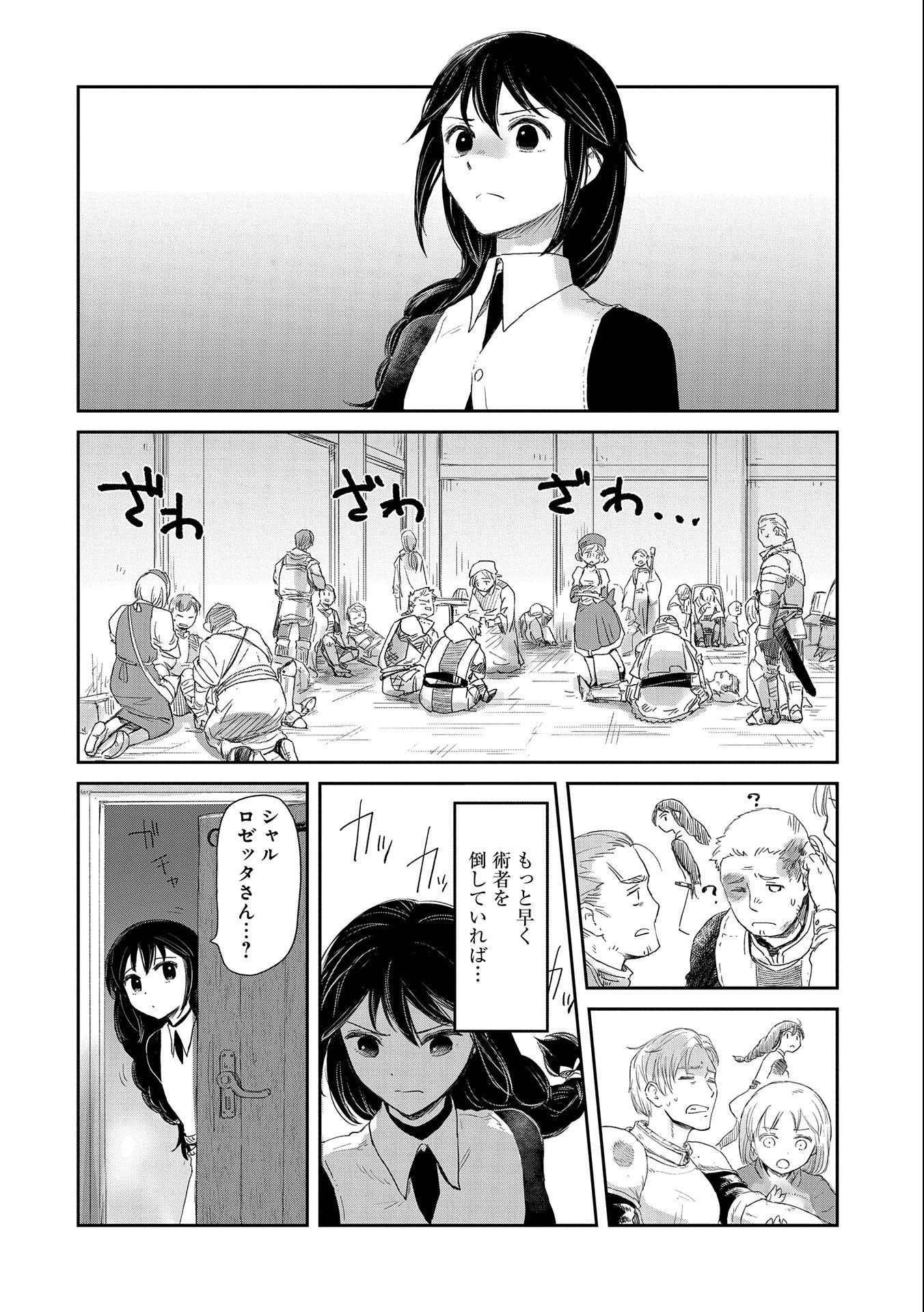 冒険者になりたいと都に出て行った娘がＳランクになってた - 第34話 - Page 12