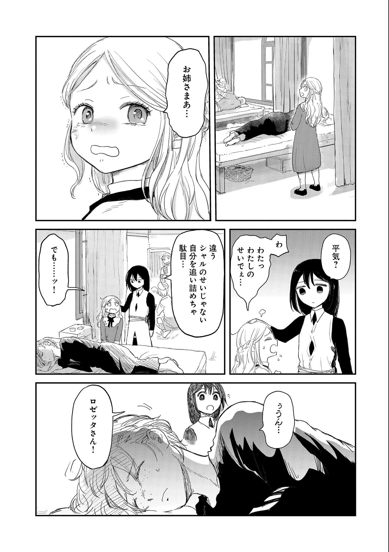 冒険者になりたいと都に出て行った娘がＳランクになってた - 第34話 - Page 13