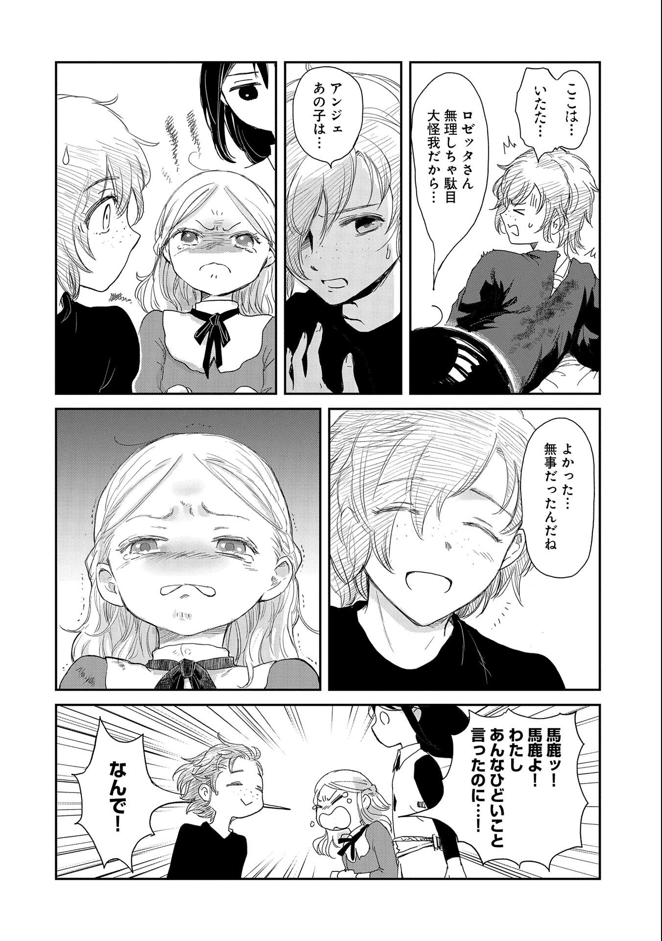 冒険者になりたいと都に出て行った娘がＳランクになってた - 第34話 - Page 14