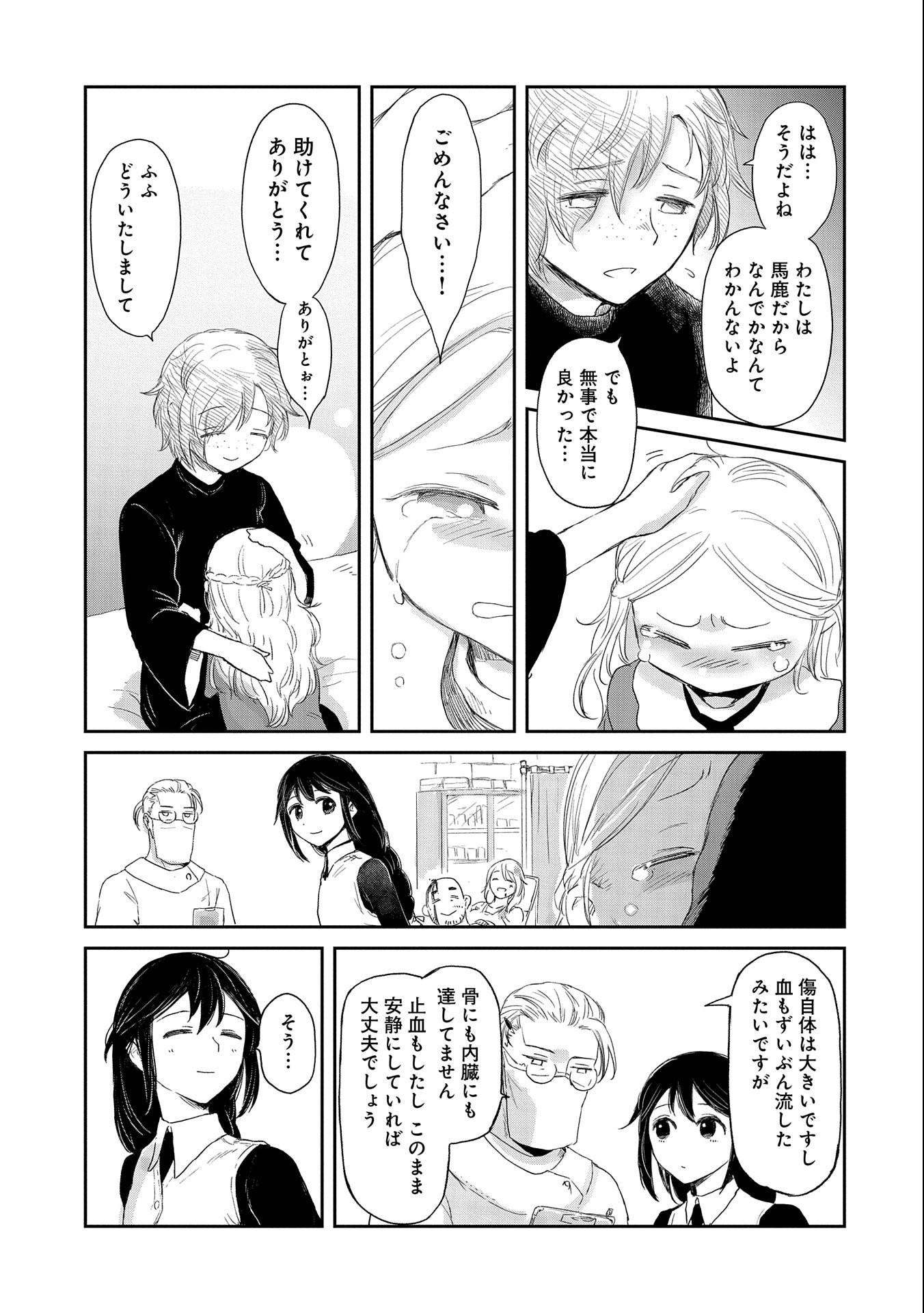 冒険者になりたいと都に出て行った娘がＳランクになってた - 第34話 - Page 15