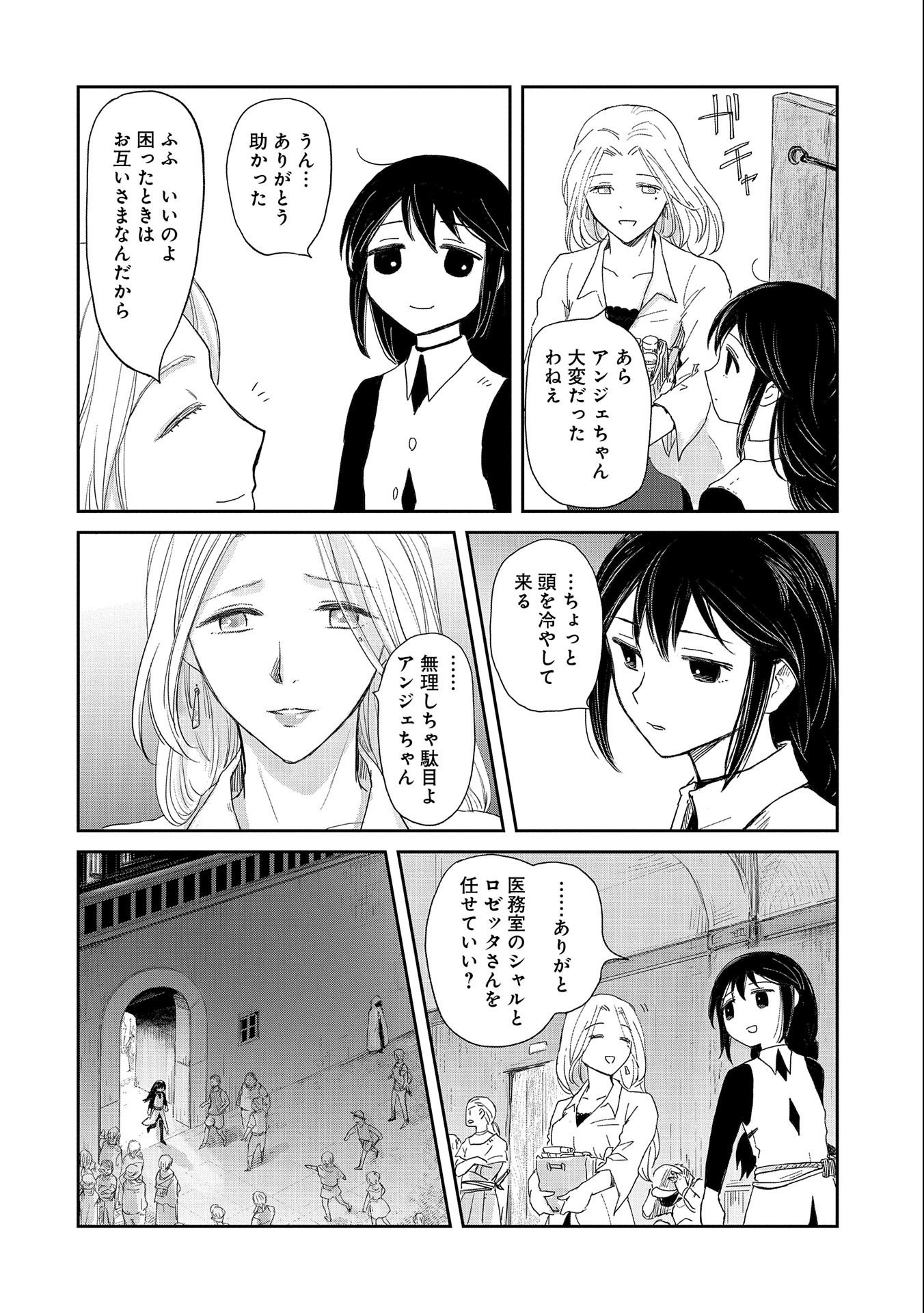 冒険者になりたいと都に出て行った娘がＳランクになってた - 第34話 - Page 16