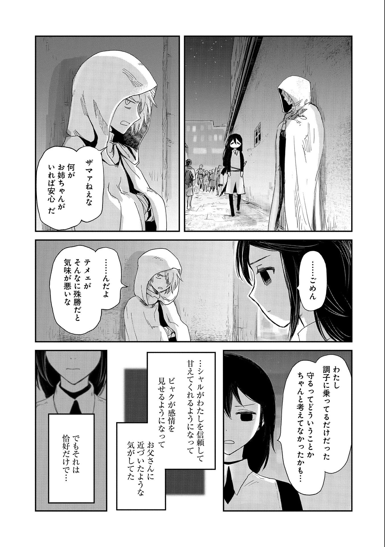 冒険者になりたいと都に出て行った娘がＳランクになってた - 第34話 - Page 17