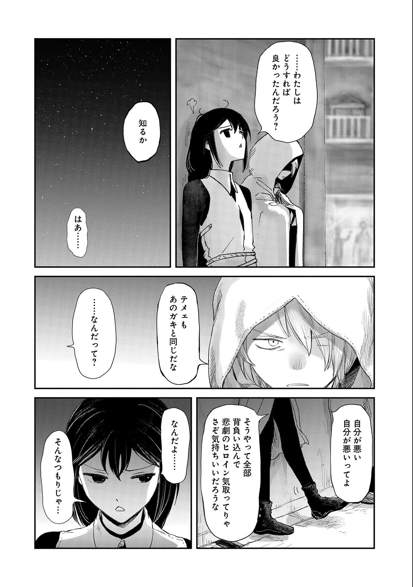 冒険者になりたいと都に出て行った娘がＳランクになってた - 第34話 - Page 18