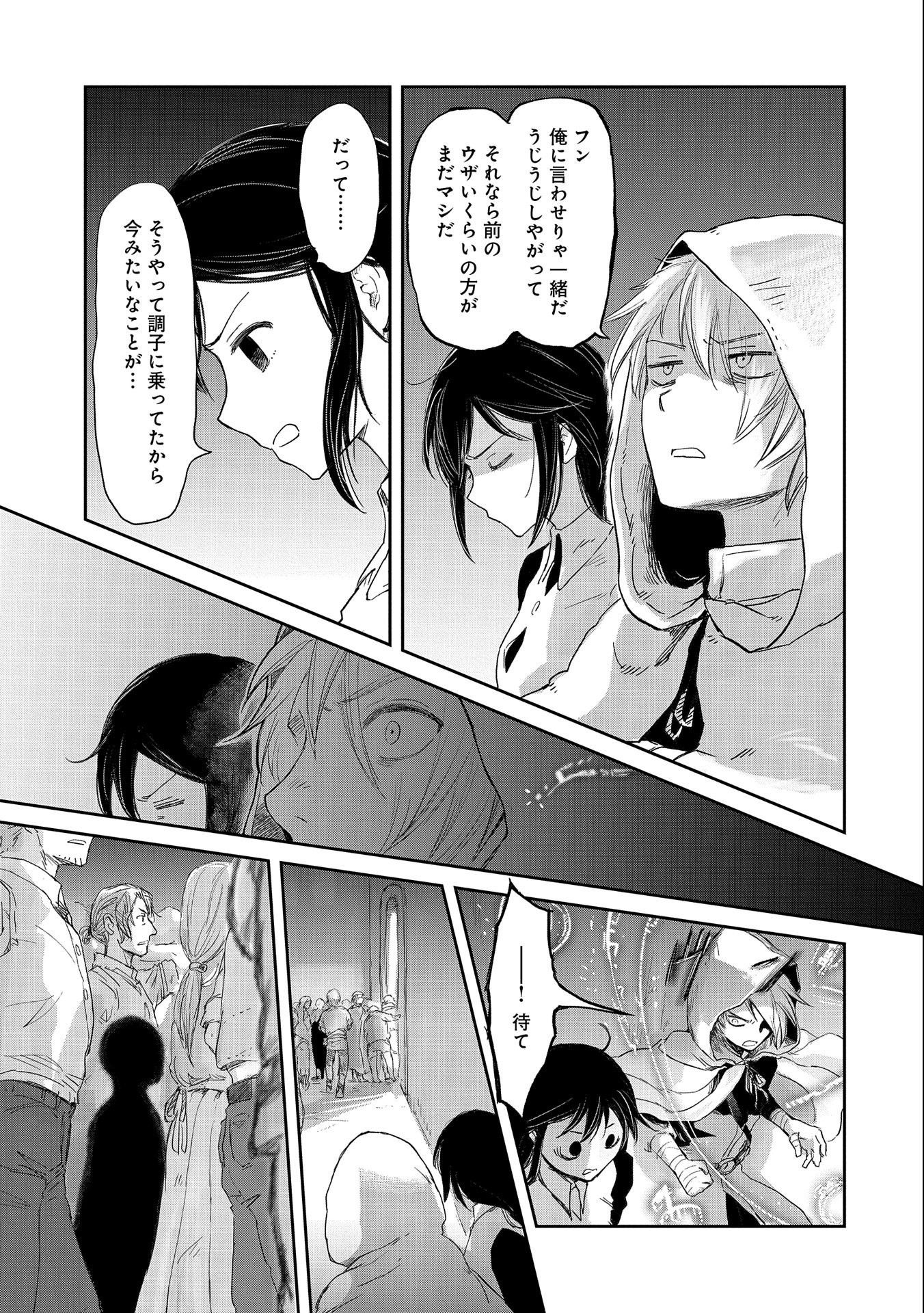 冒険者になりたいと都に出て行った娘がＳランクになってた - 第34話 - Page 19