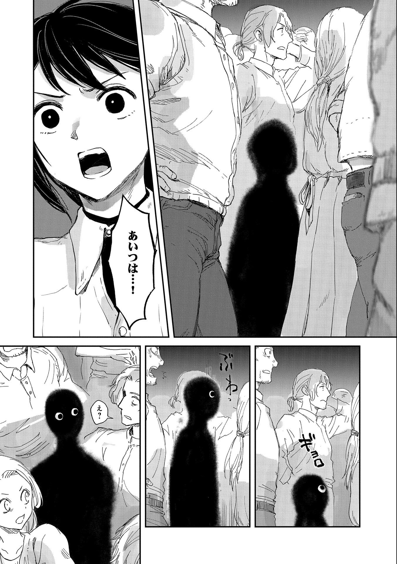 冒険者になりたいと都に出て行った娘がＳランクになってた - 第34話 - Page 20