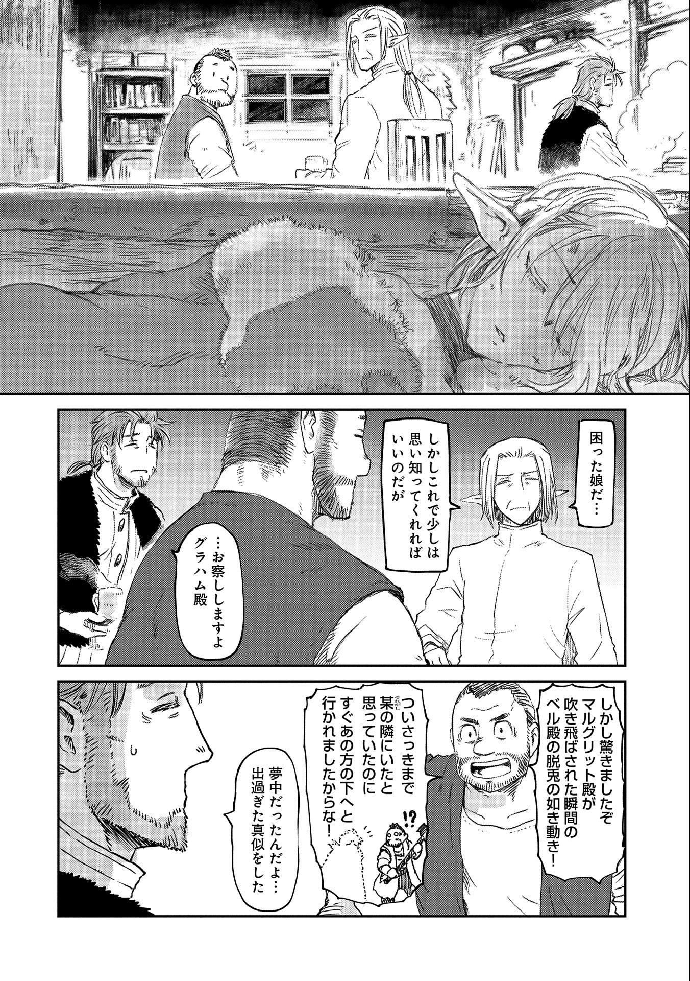 冒険者になりたいと都に出て行った娘がＳランクになってた - 第30話 - Page 2