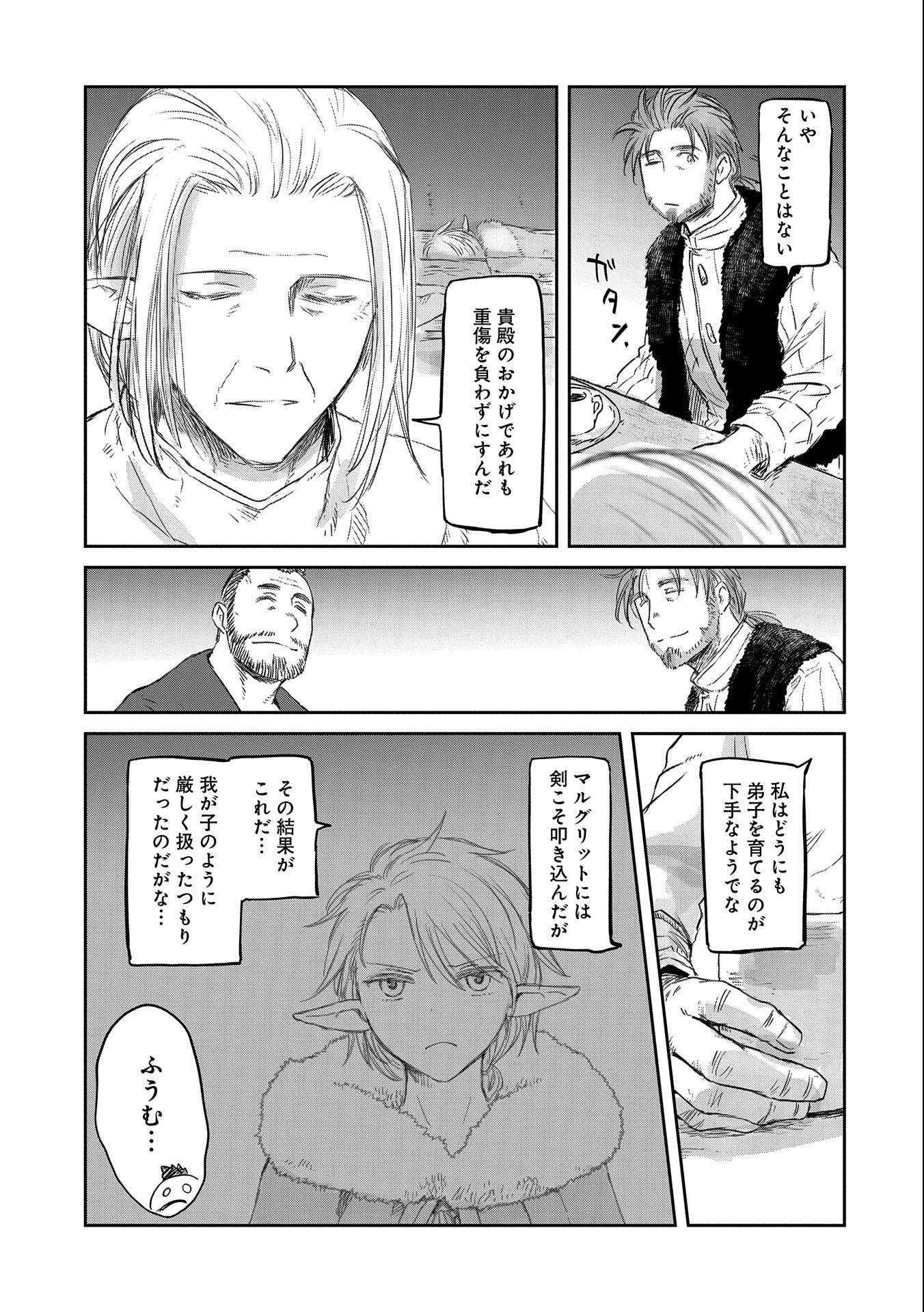 冒険者になりたいと都に出て行った娘がＳランクになってた - 第30話 - Page 3