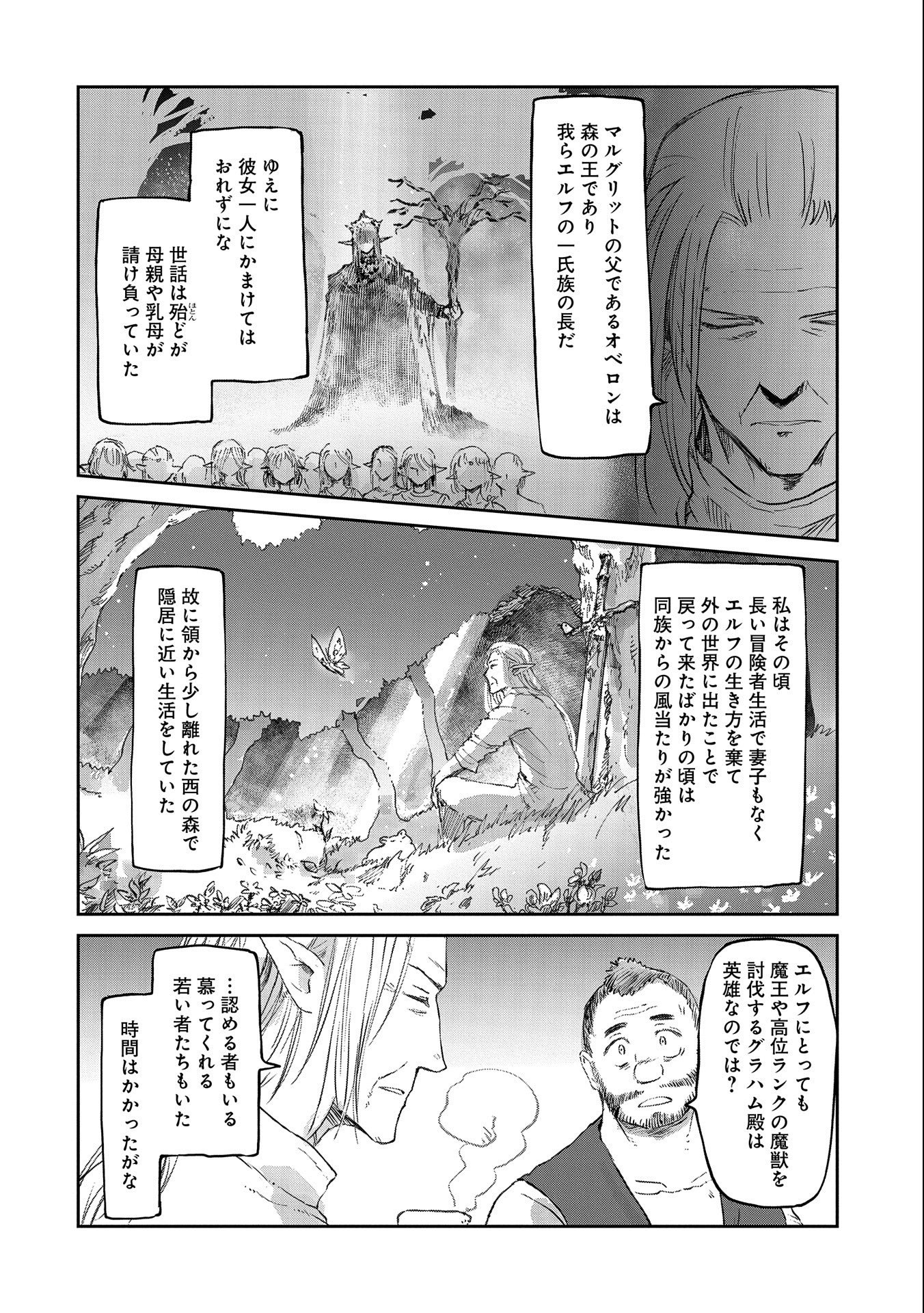 冒険者になりたいと都に出て行った娘がＳランクになってた - 第30話 - Page 4