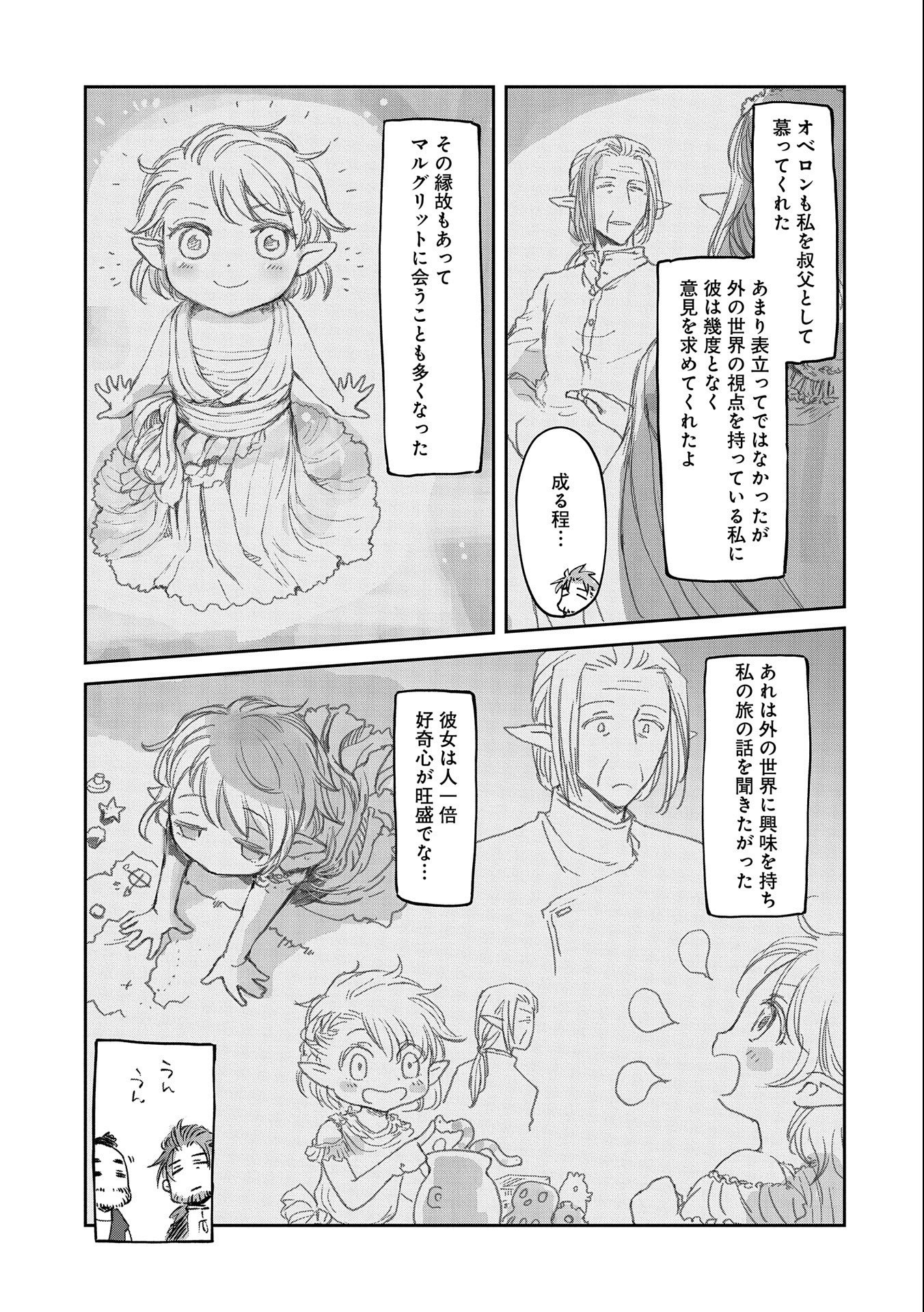 冒険者になりたいと都に出て行った娘がＳランクになってた - 第30話 - Page 5