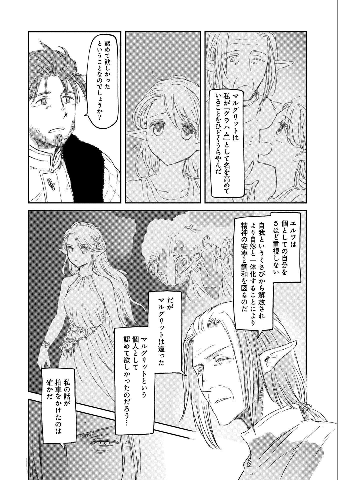 冒険者になりたいと都に出て行った娘がＳランクになってた - 第30話 - Page 6