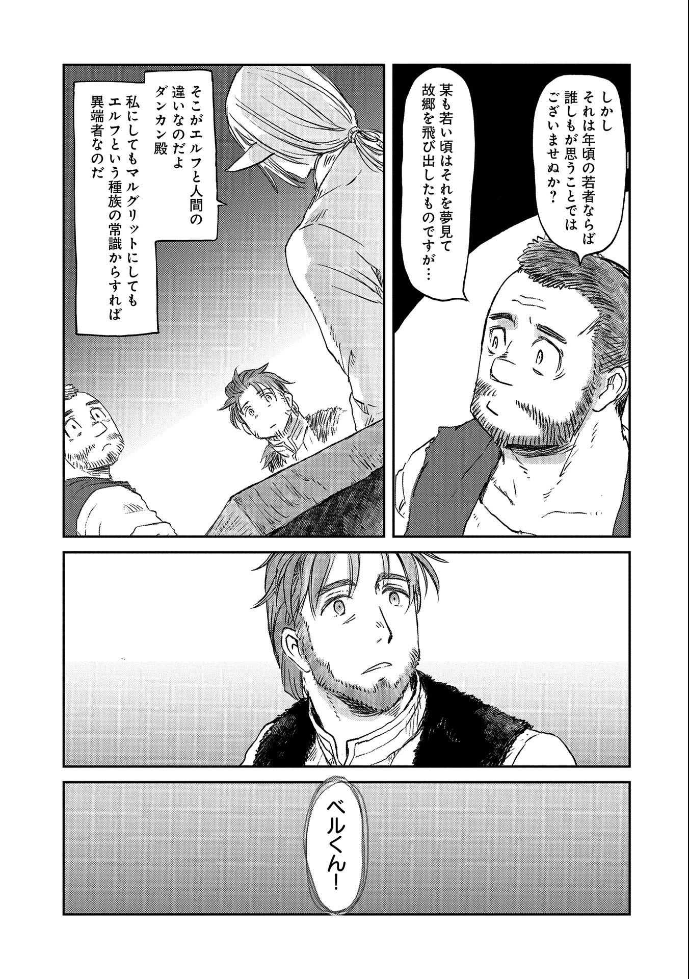 冒険者になりたいと都に出て行った娘がＳランクになってた - 第30話 - Page 7