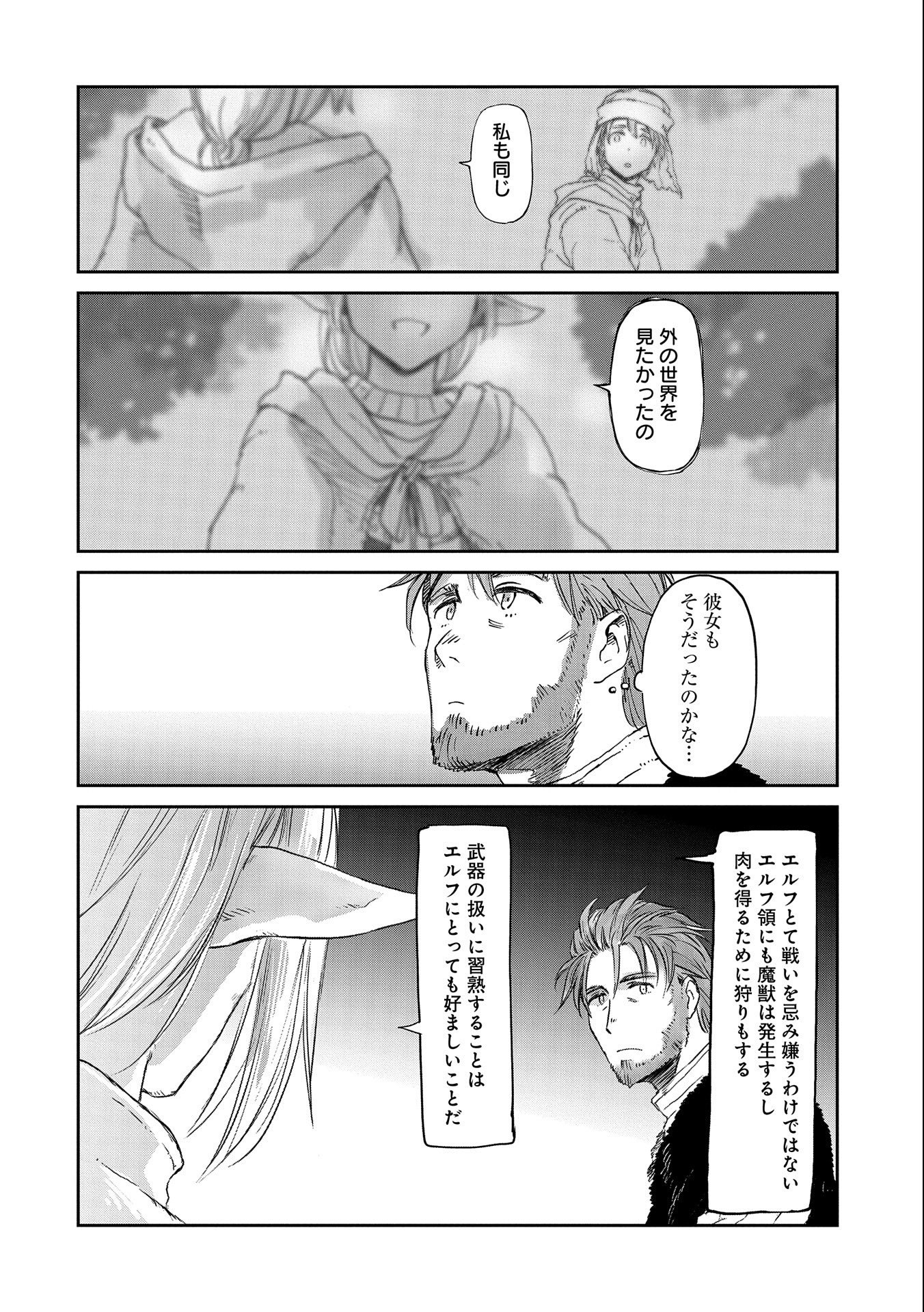 冒険者になりたいと都に出て行った娘がＳランクになってた - 第30話 - Page 8