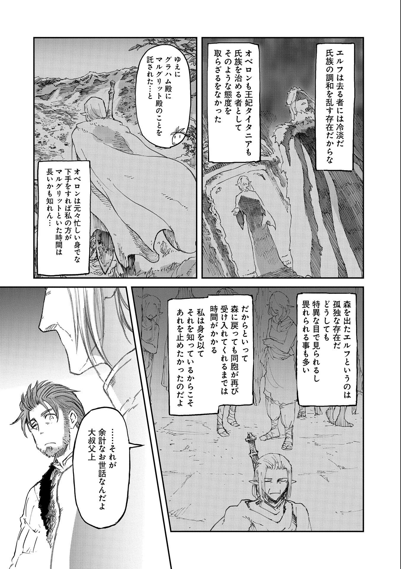 冒険者になりたいと都に出て行った娘がＳランクになってた - 第30話 - Page 10