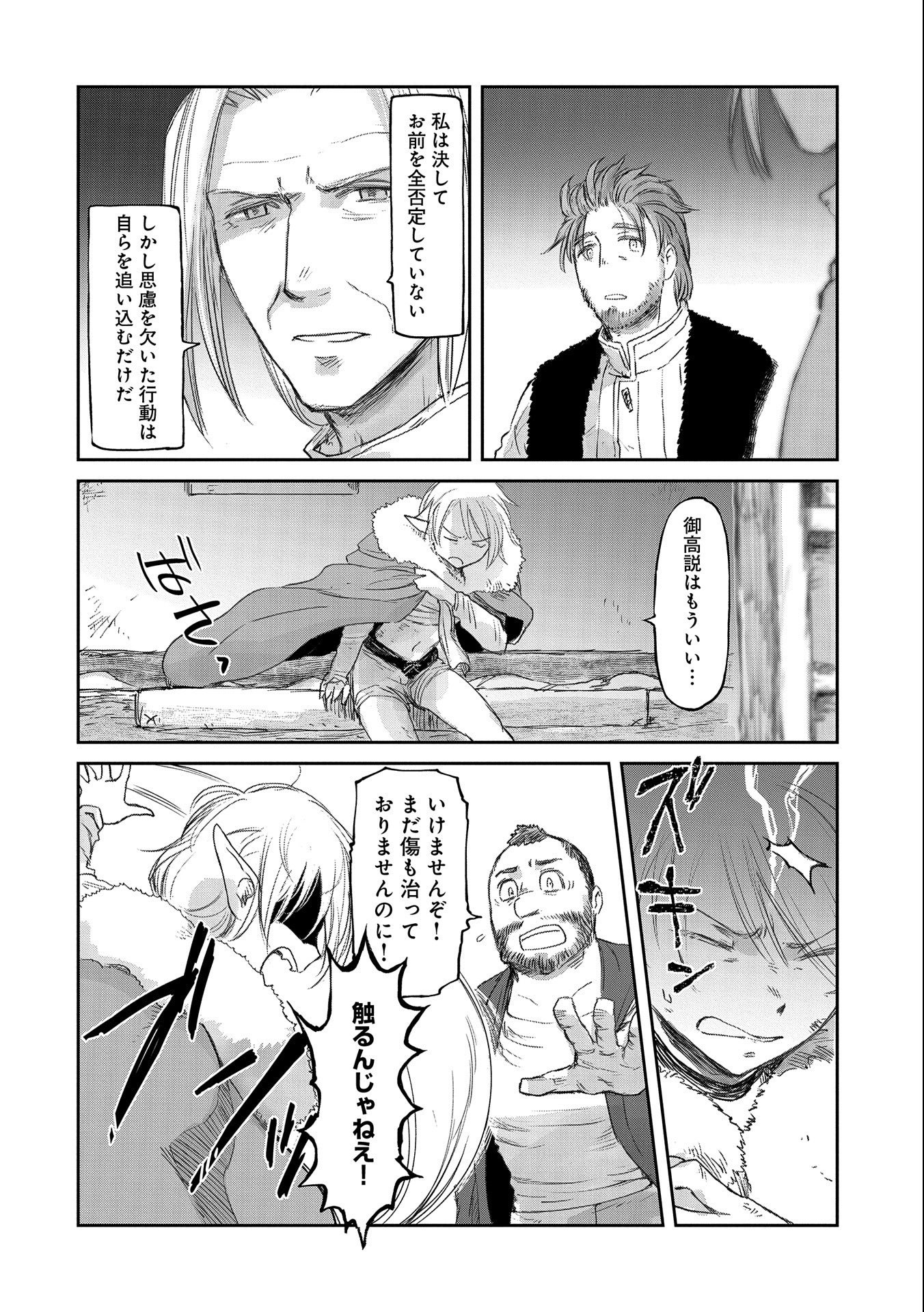 冒険者になりたいと都に出て行った娘がＳランクになってた - 第30話 - Page 12