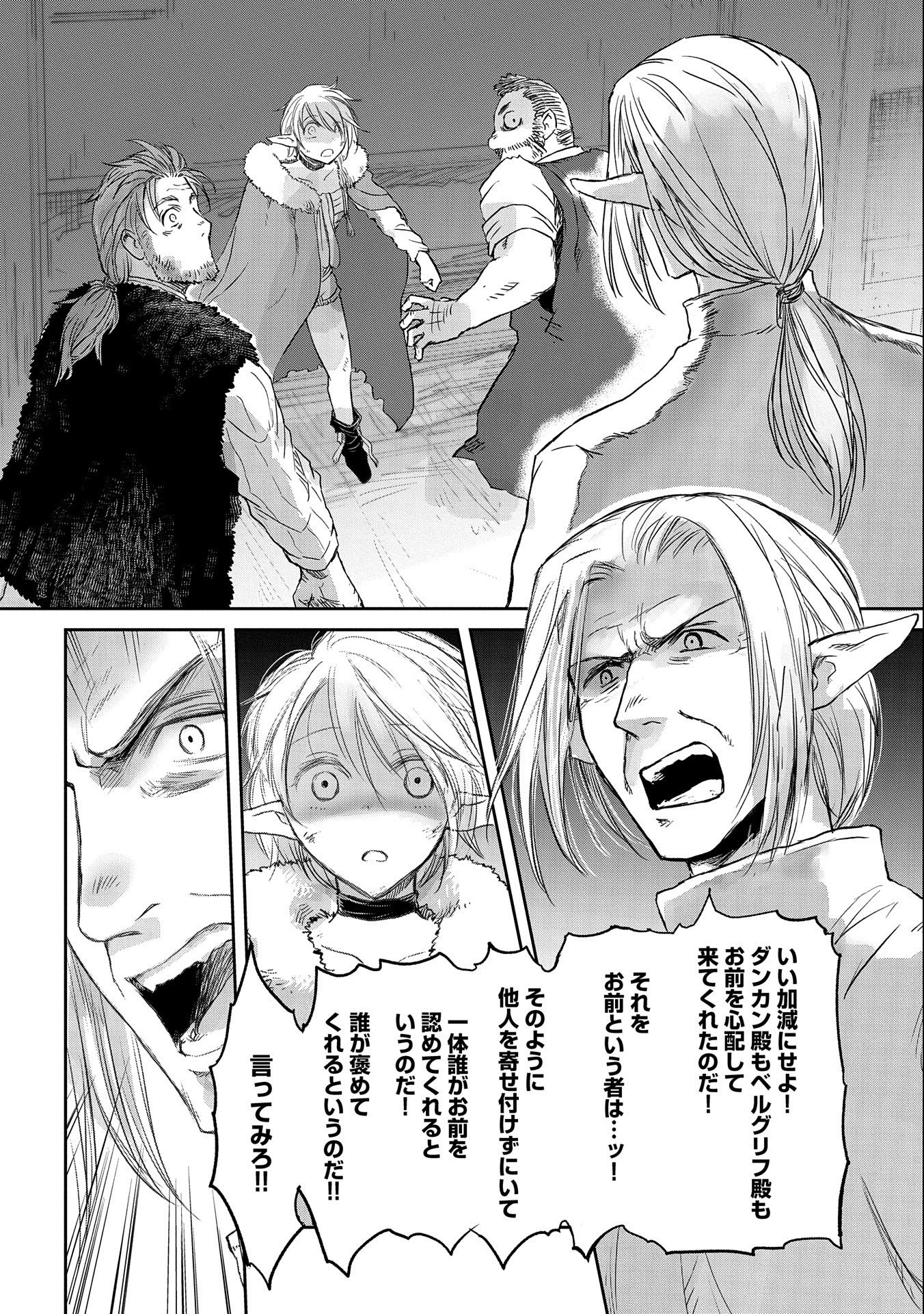 冒険者になりたいと都に出て行った娘がＳランクになってた - 第30話 - Page 14