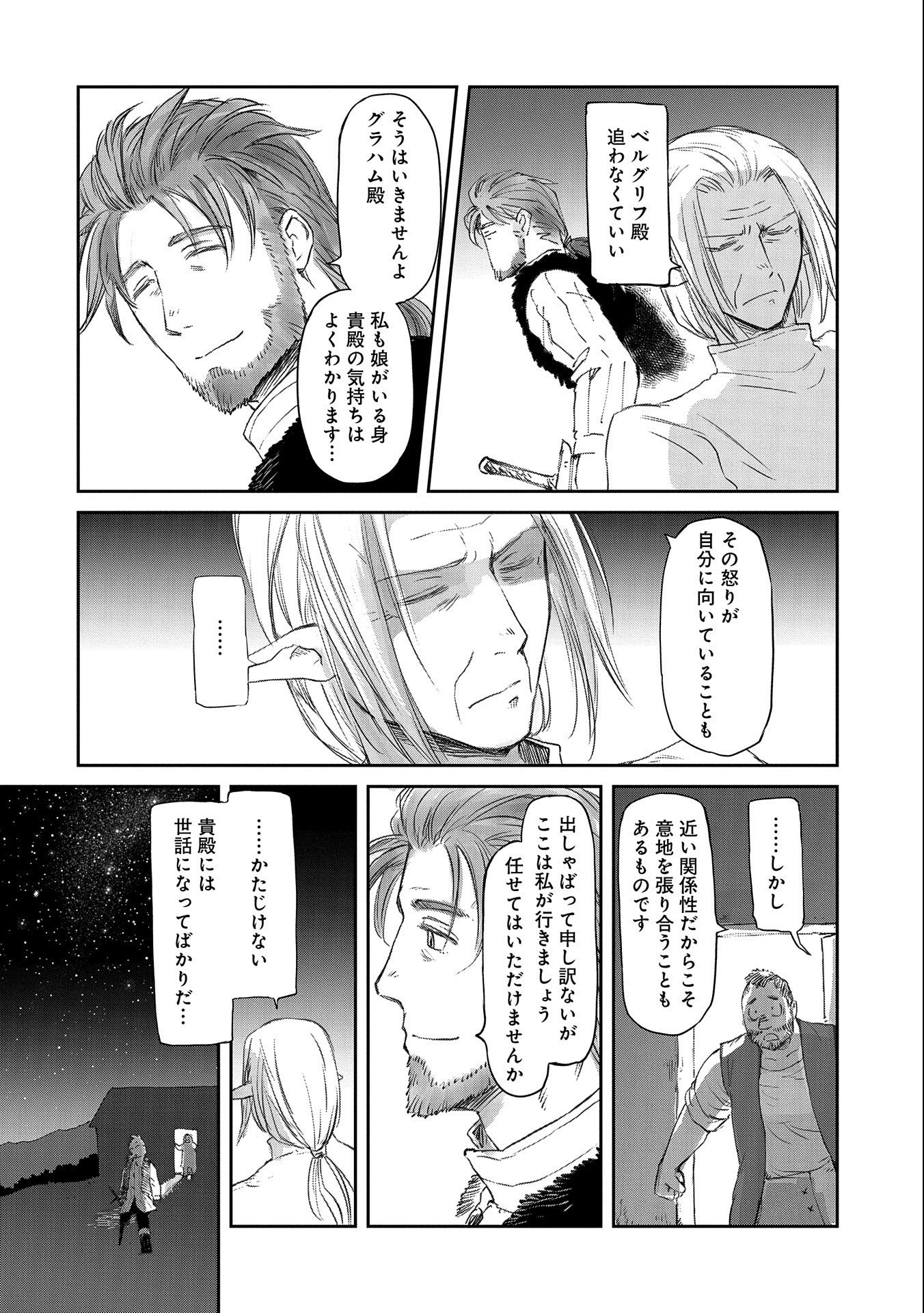 冒険者になりたいと都に出て行った娘がＳランクになってた - 第30話 - Page 16