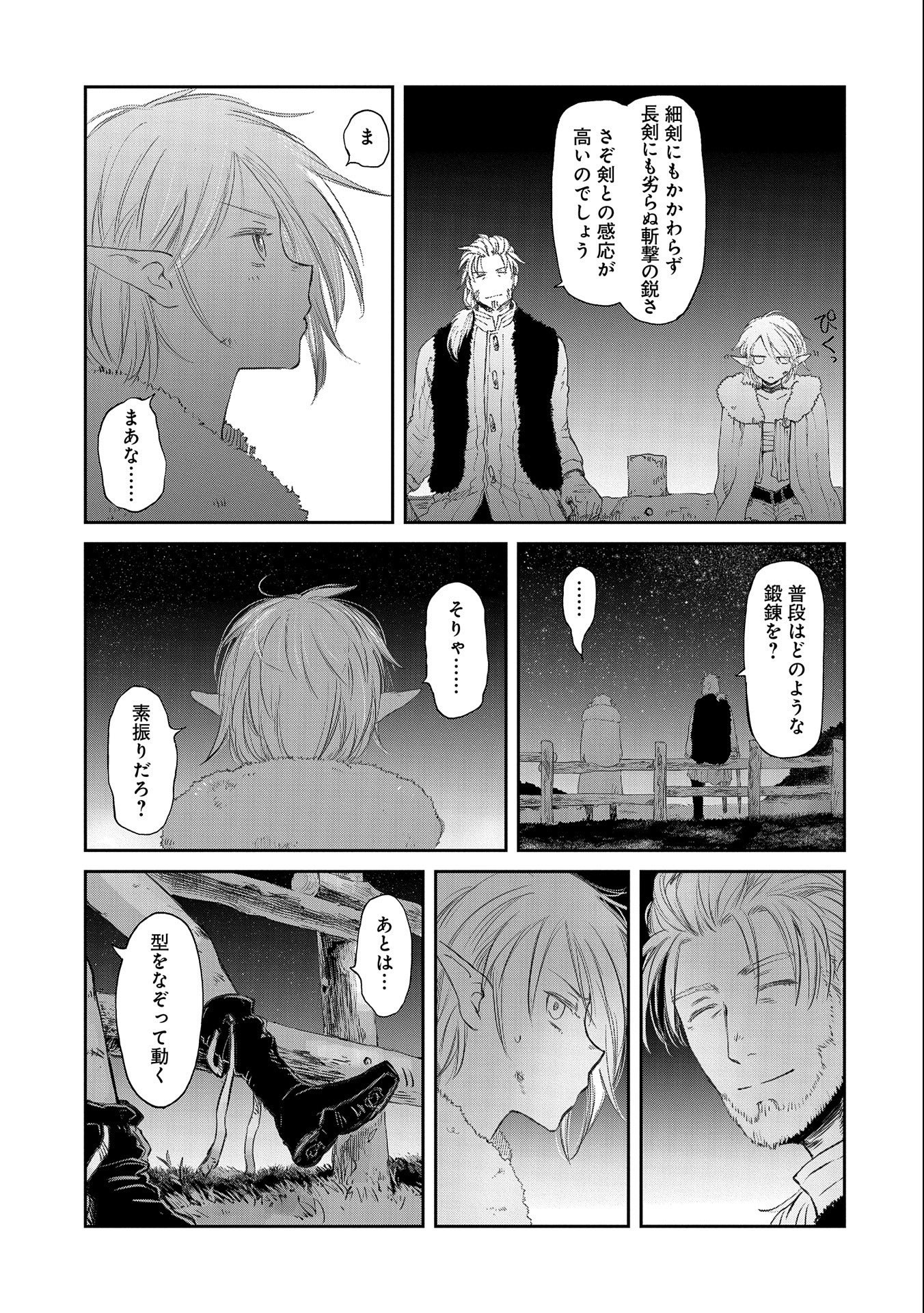 冒険者になりたいと都に出て行った娘がＳランクになってた - 第30話 - Page 19