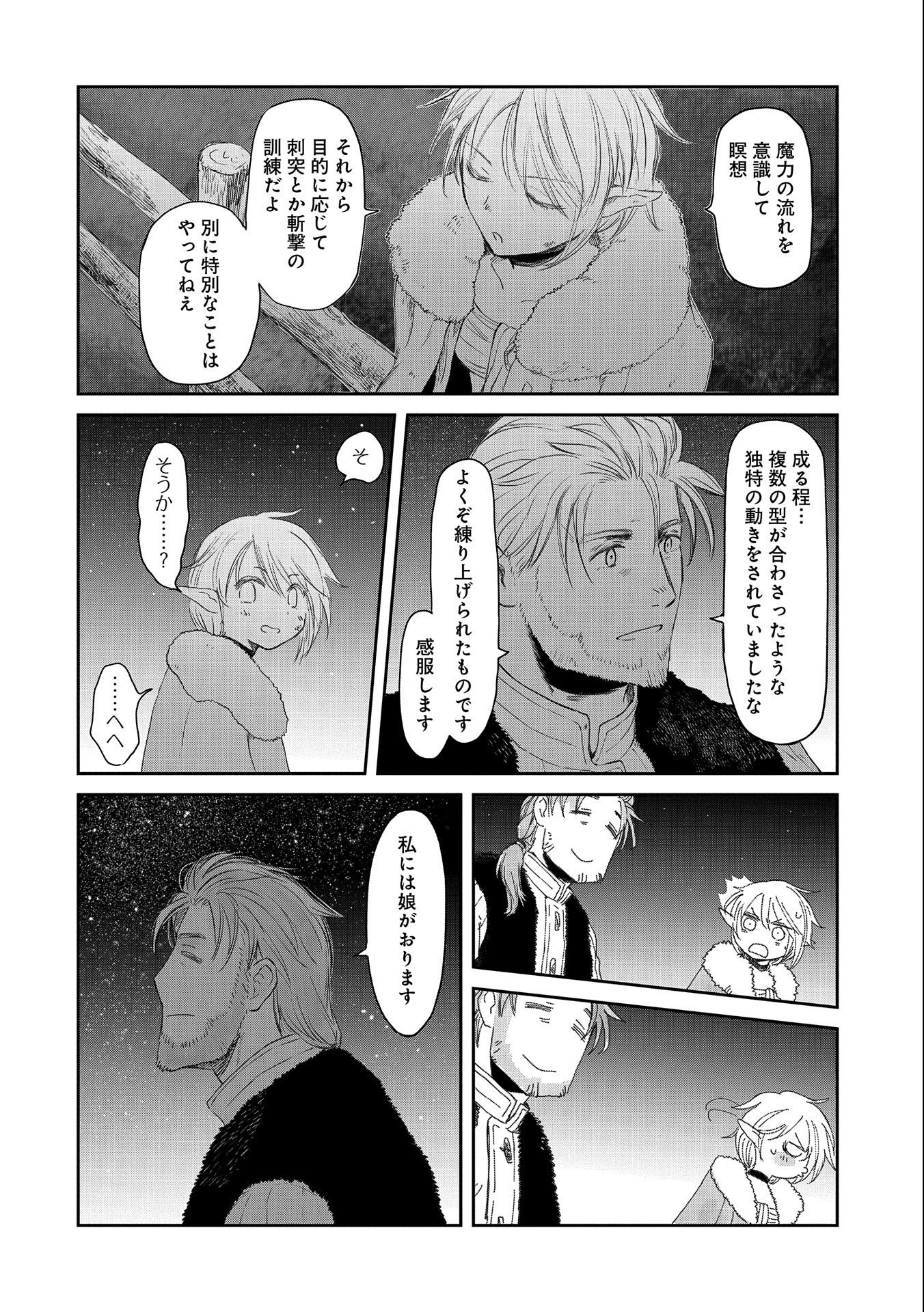 冒険者になりたいと都に出て行った娘がＳランクになってた - 第30話 - Page 20