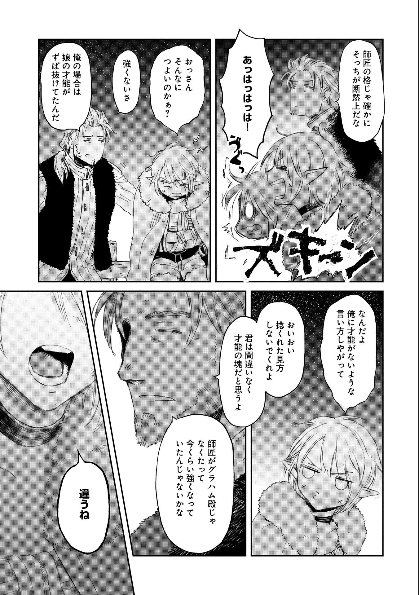 冒険者になりたいと都に出て行った娘がＳランクになってた - 第30話 - Page 23