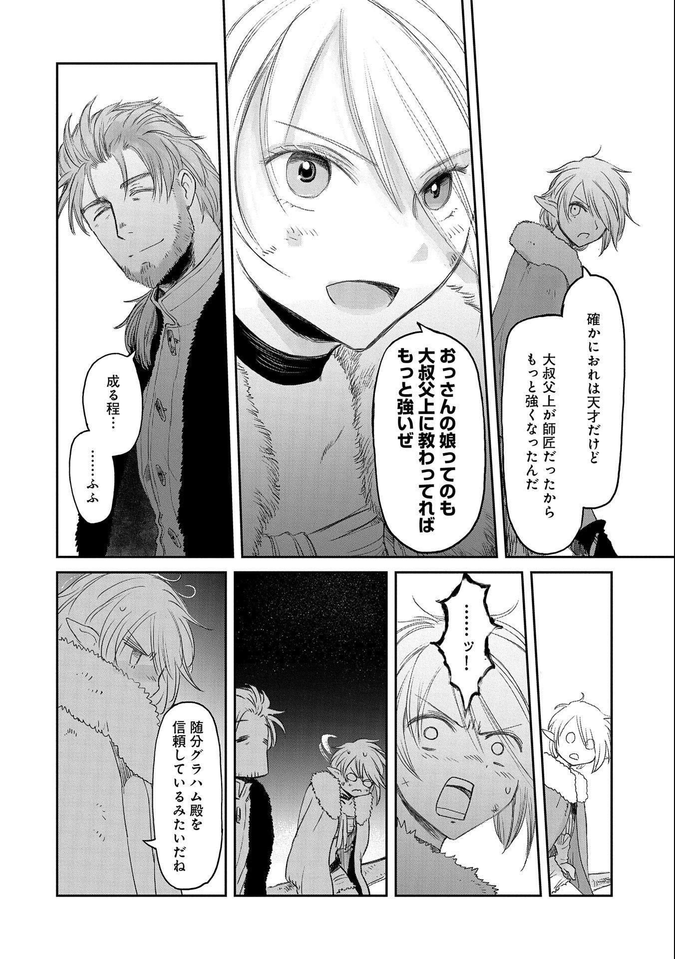 冒険者になりたいと都に出て行った娘がＳランクになってた - 第30話 - Page 24