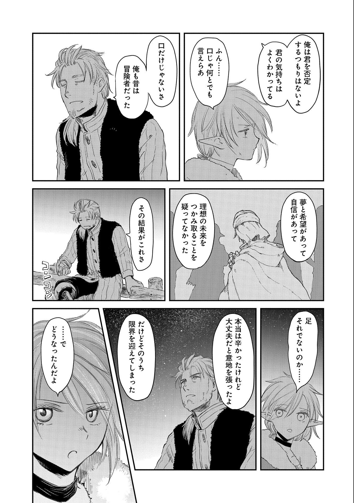 冒険者になりたいと都に出て行った娘がＳランクになってた - 第30話 - Page 25