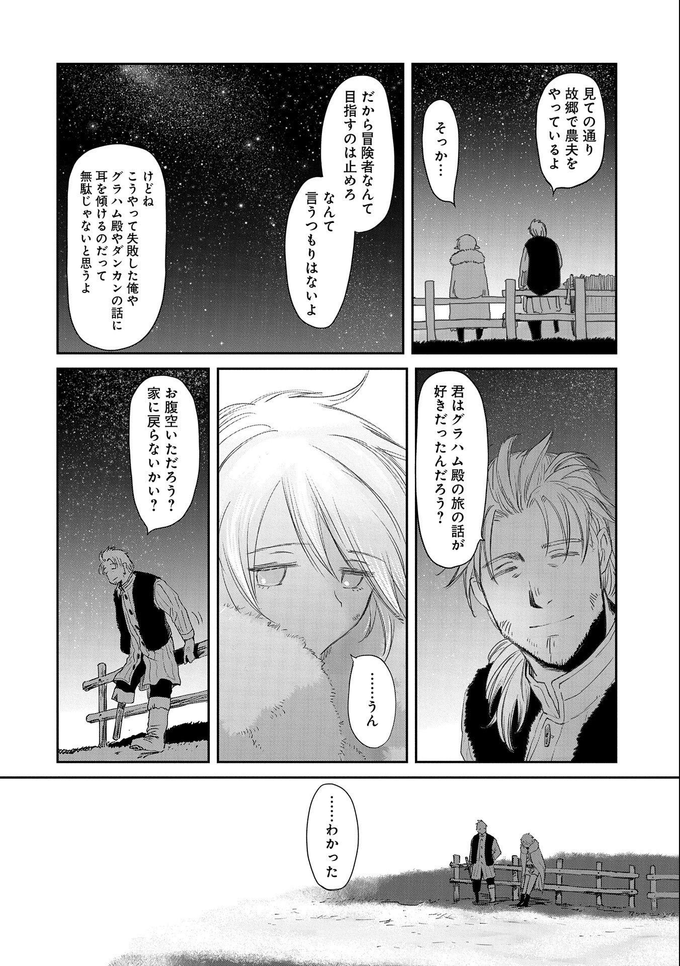 冒険者になりたいと都に出て行った娘がＳランクになってた - 第30話 - Page 26