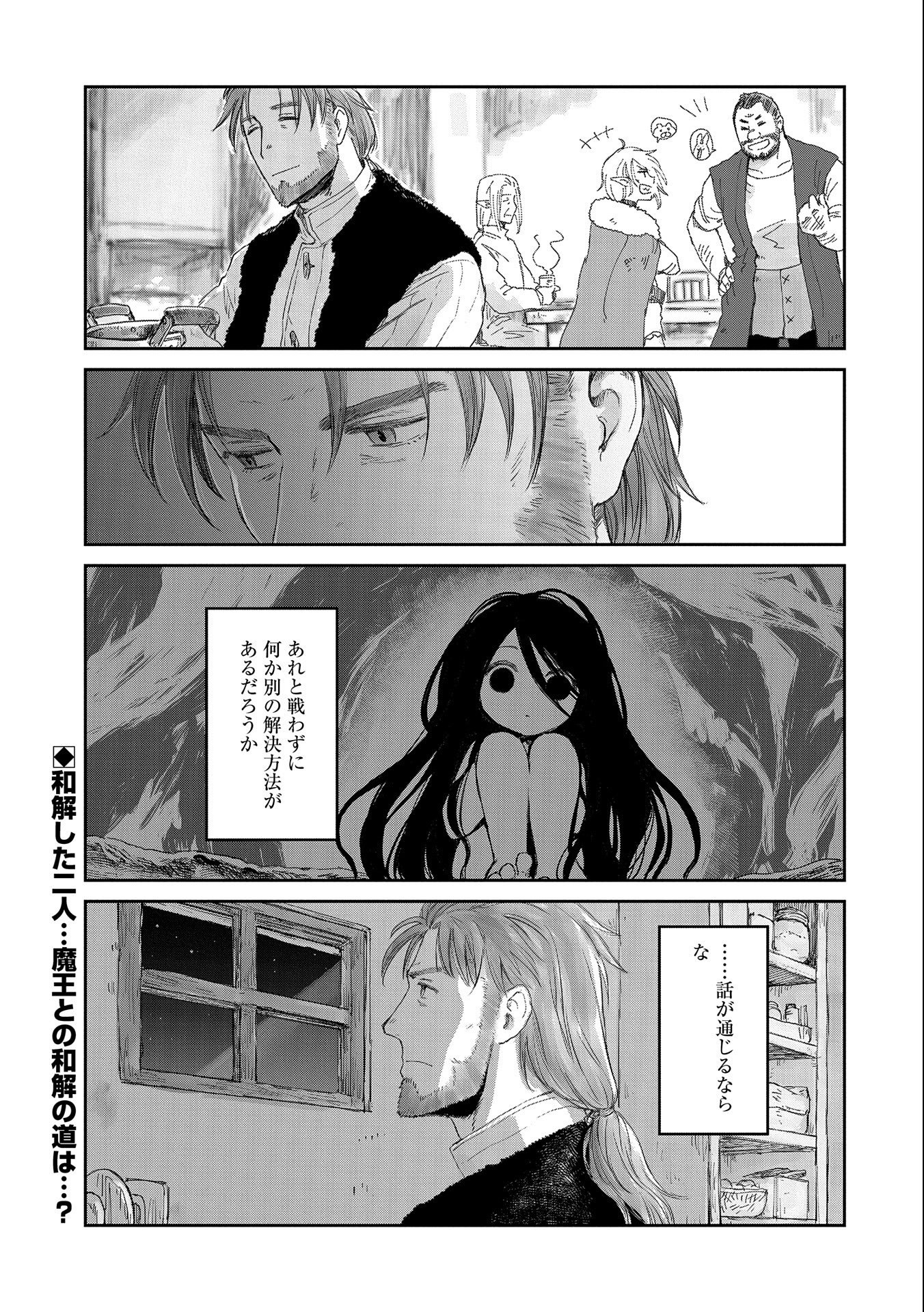 冒険者になりたいと都に出て行った娘がＳランクになってた - 第30話 - Page 29