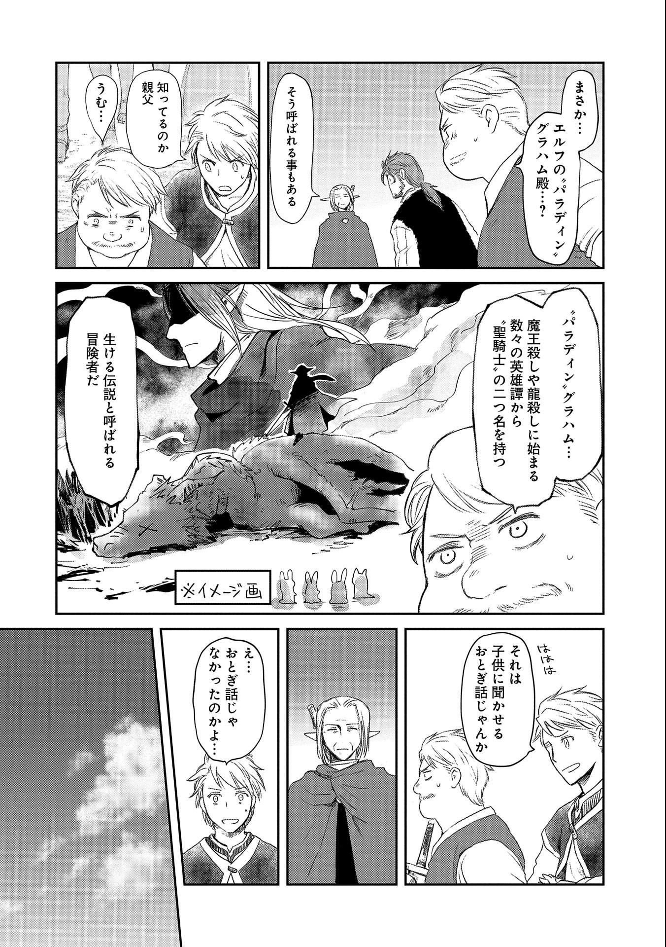 冒険者になりたいと都に出て行った娘がＳランクになってた - 第26話 - Page 10