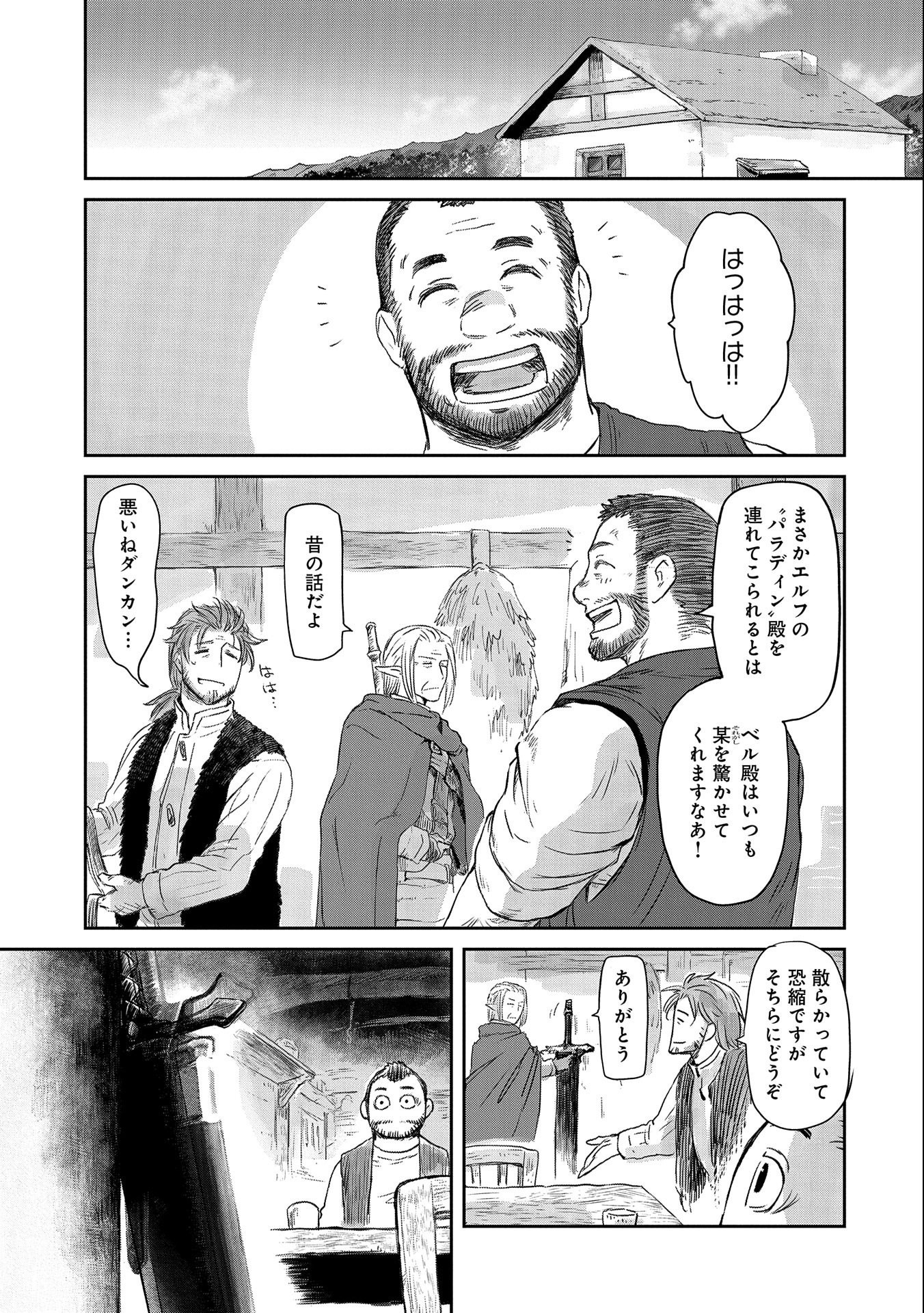 冒険者になりたいと都に出て行った娘がＳランクになってた - 第26話 - Page 11