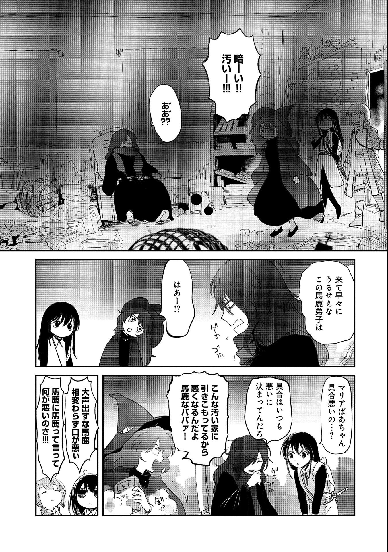 冒険者になりたいと都に出て行った娘がＳランクになってた - 第26話 - Page 17