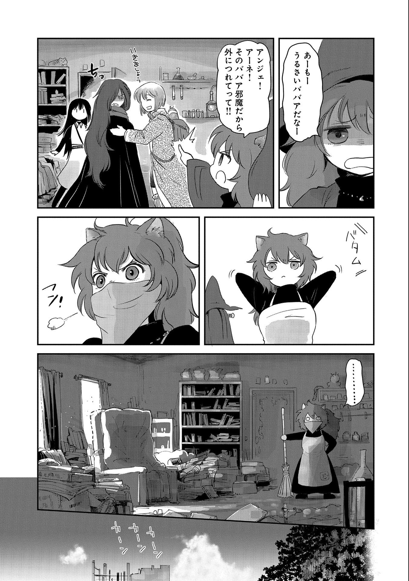 冒険者になりたいと都に出て行った娘がＳランクになってた - 第26話 - Page 19