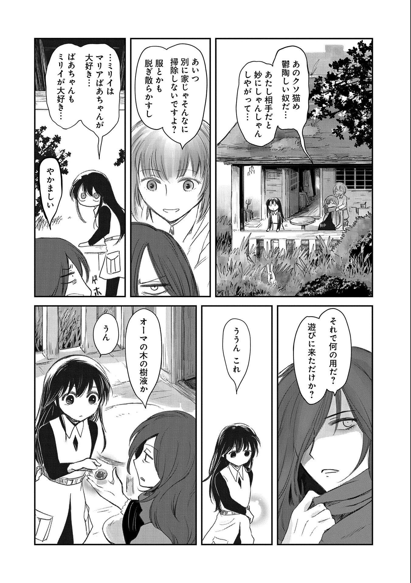 冒険者になりたいと都に出て行った娘がＳランクになってた - 第26話 - Page 20