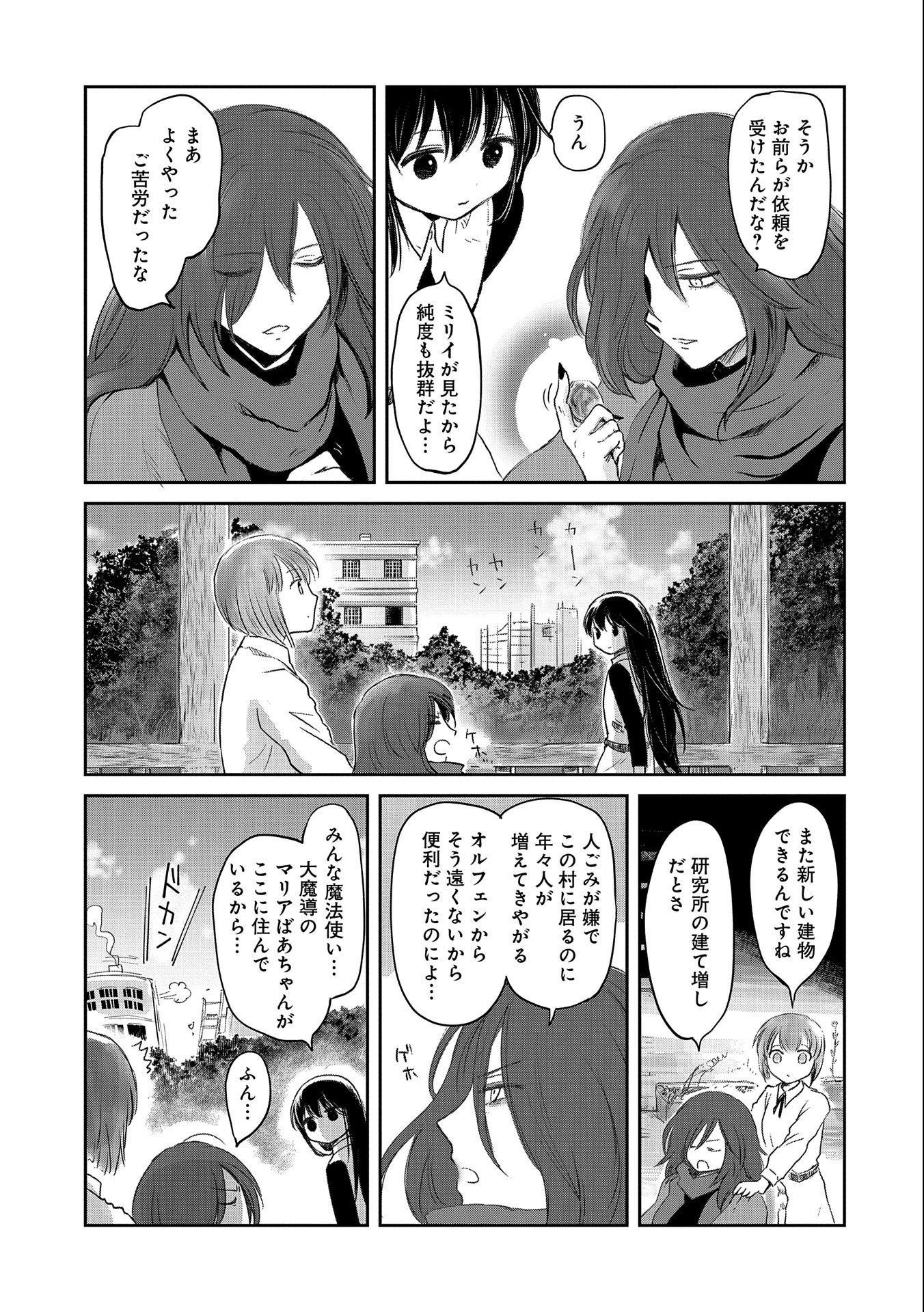 冒険者になりたいと都に出て行った娘がＳランクになってた - 第26話 - Page 21