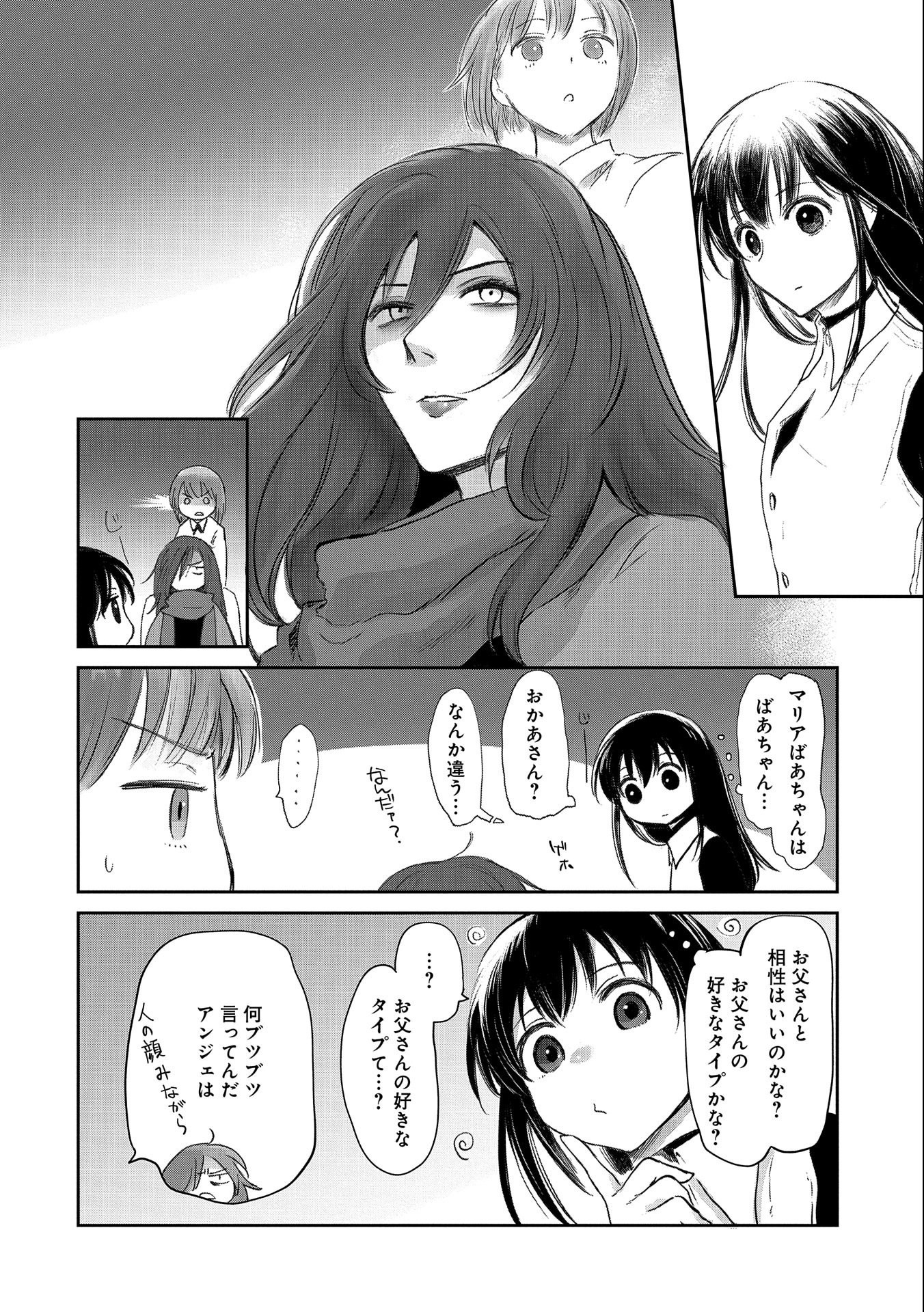 冒険者になりたいと都に出て行った娘がＳランクになってた - 第26話 - Page 22