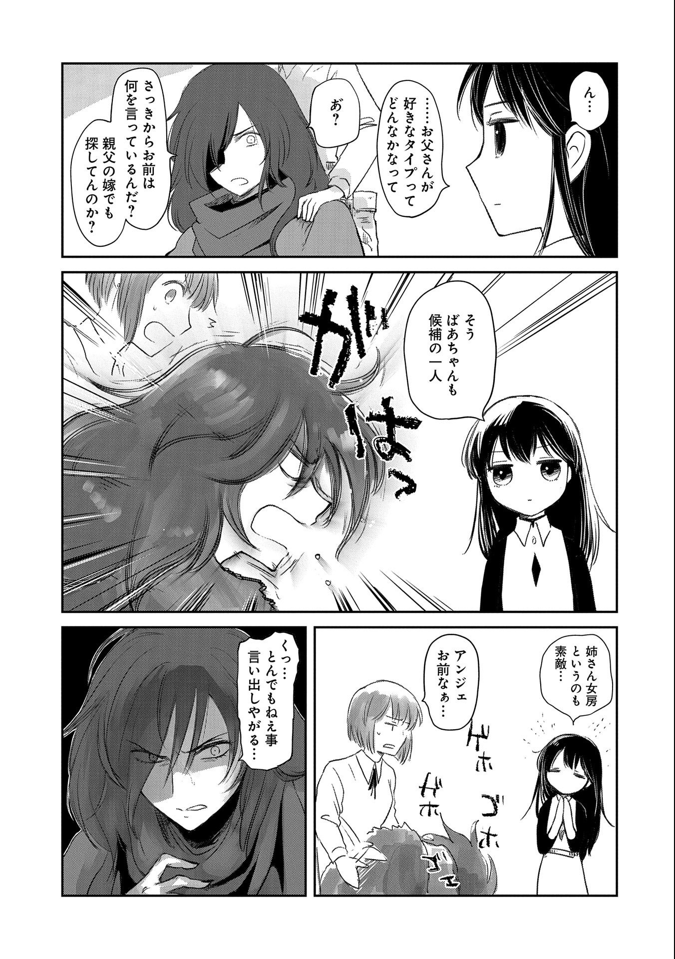 冒険者になりたいと都に出て行った娘がＳランクになってた - 第26話 - Page 23