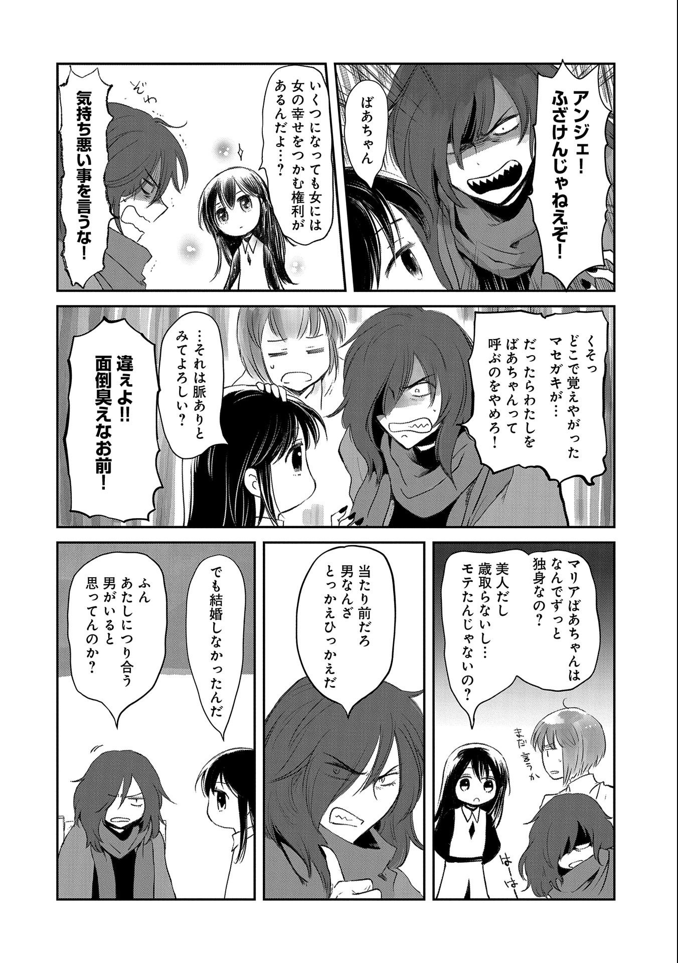 冒険者になりたいと都に出て行った娘がＳランクになってた - 第26話 - Page 24