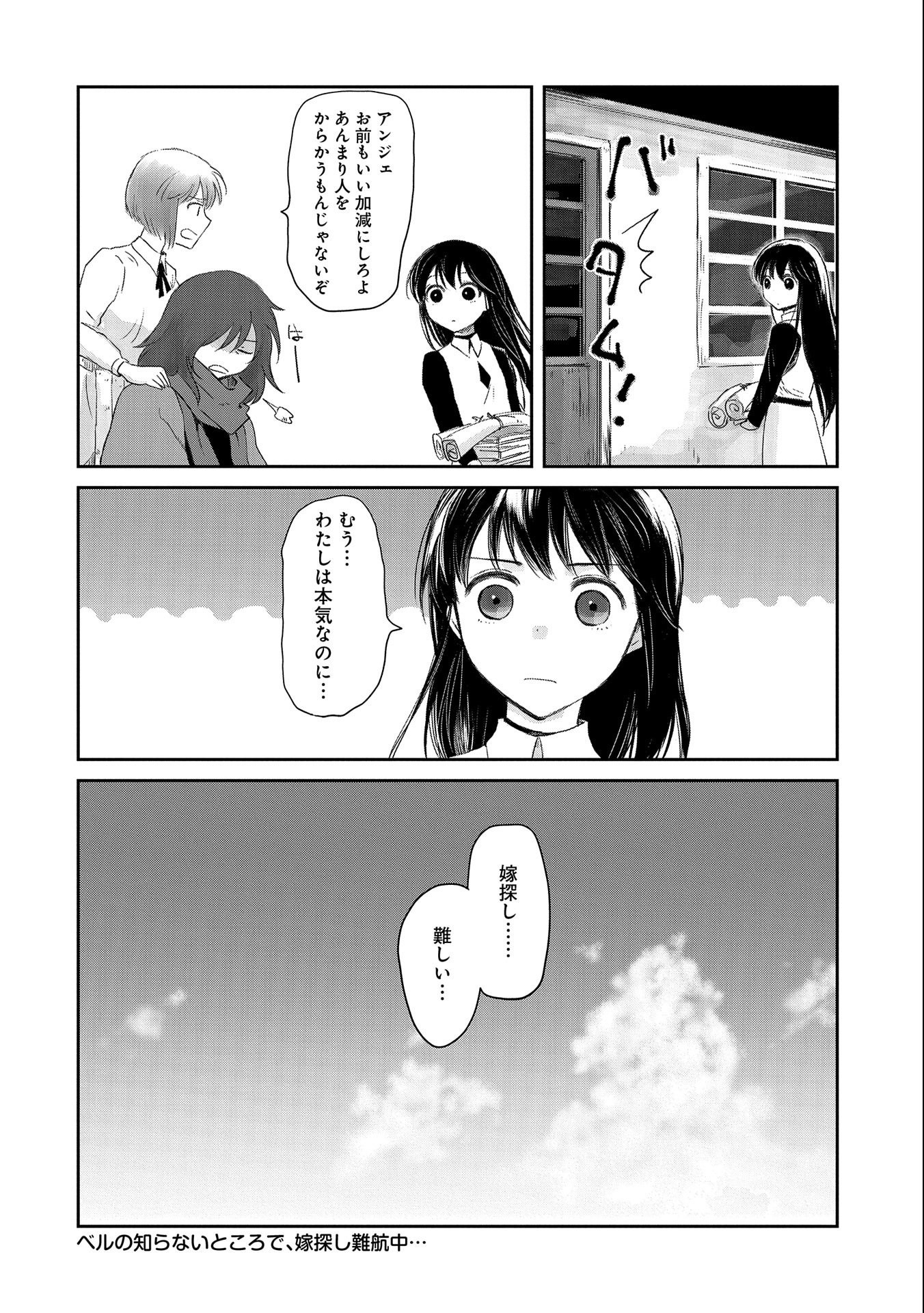 冒険者になりたいと都に出て行った娘がＳランクになってた - 第26話 - Page 26