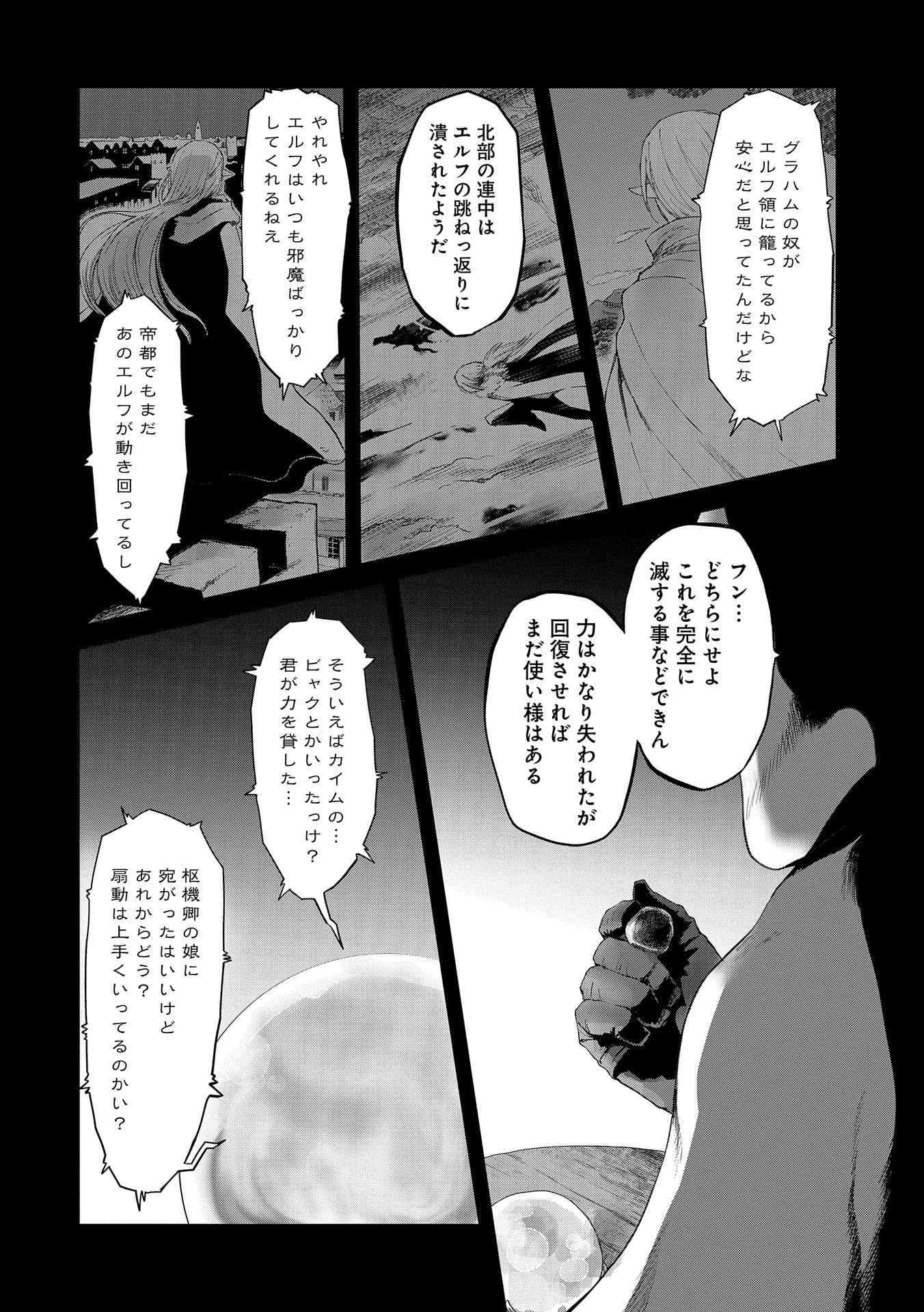 冒険者になりたいと都に出て行った娘がＳランクになってた - 第24話 - Page 2