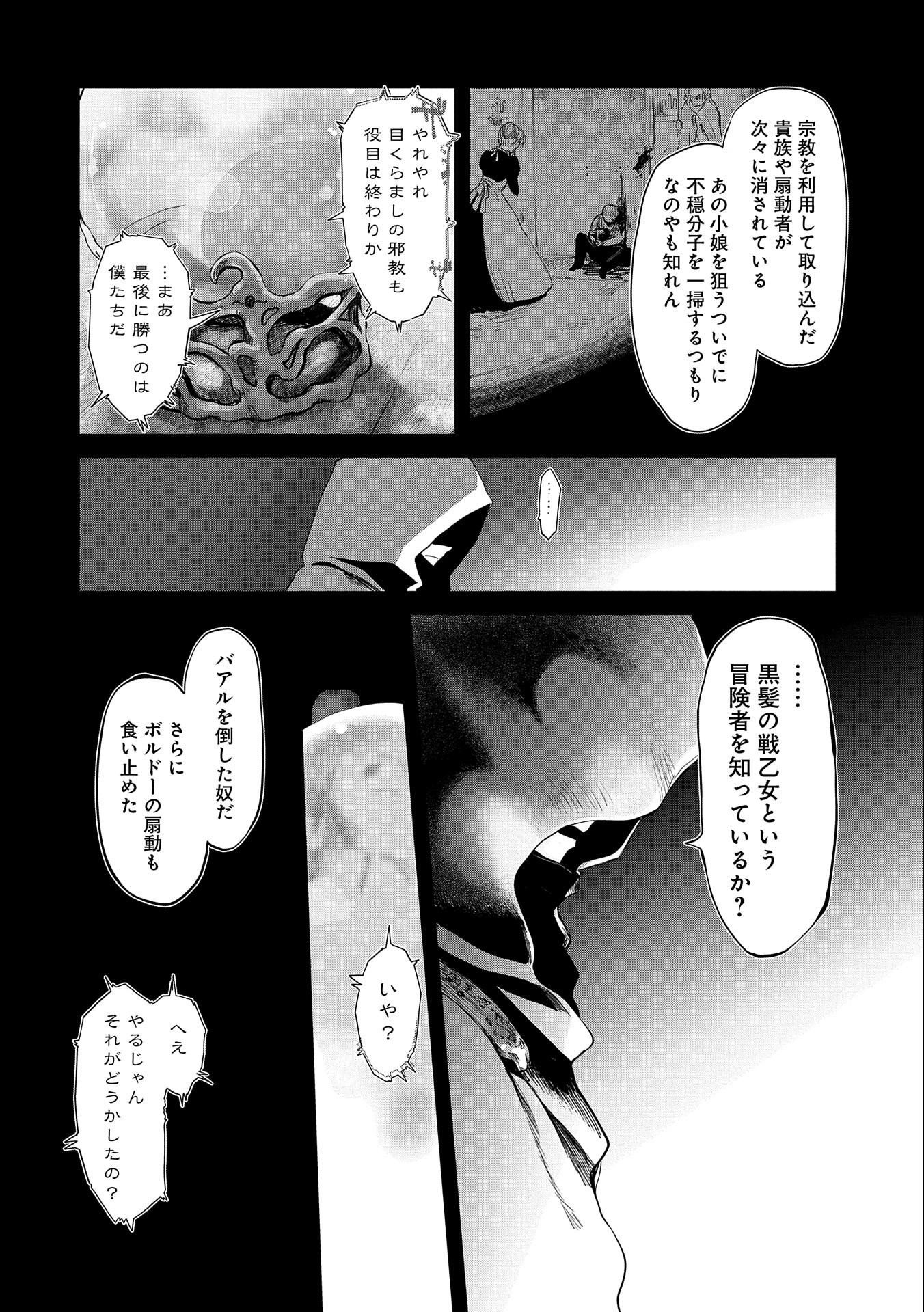 冒険者になりたいと都に出て行った娘がＳランクになってた - 第24話 - Page 4