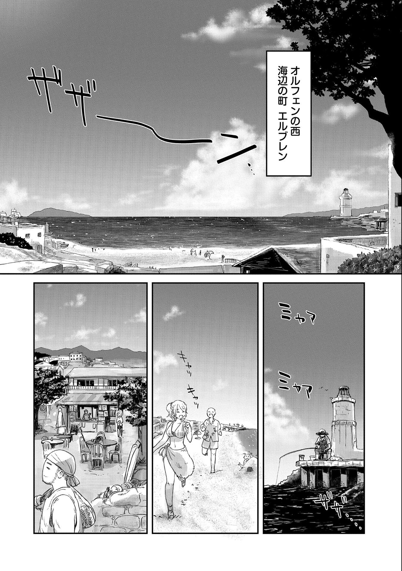 冒険者になりたいと都に出て行った娘がＳランクになってた - 第24話 - Page 12